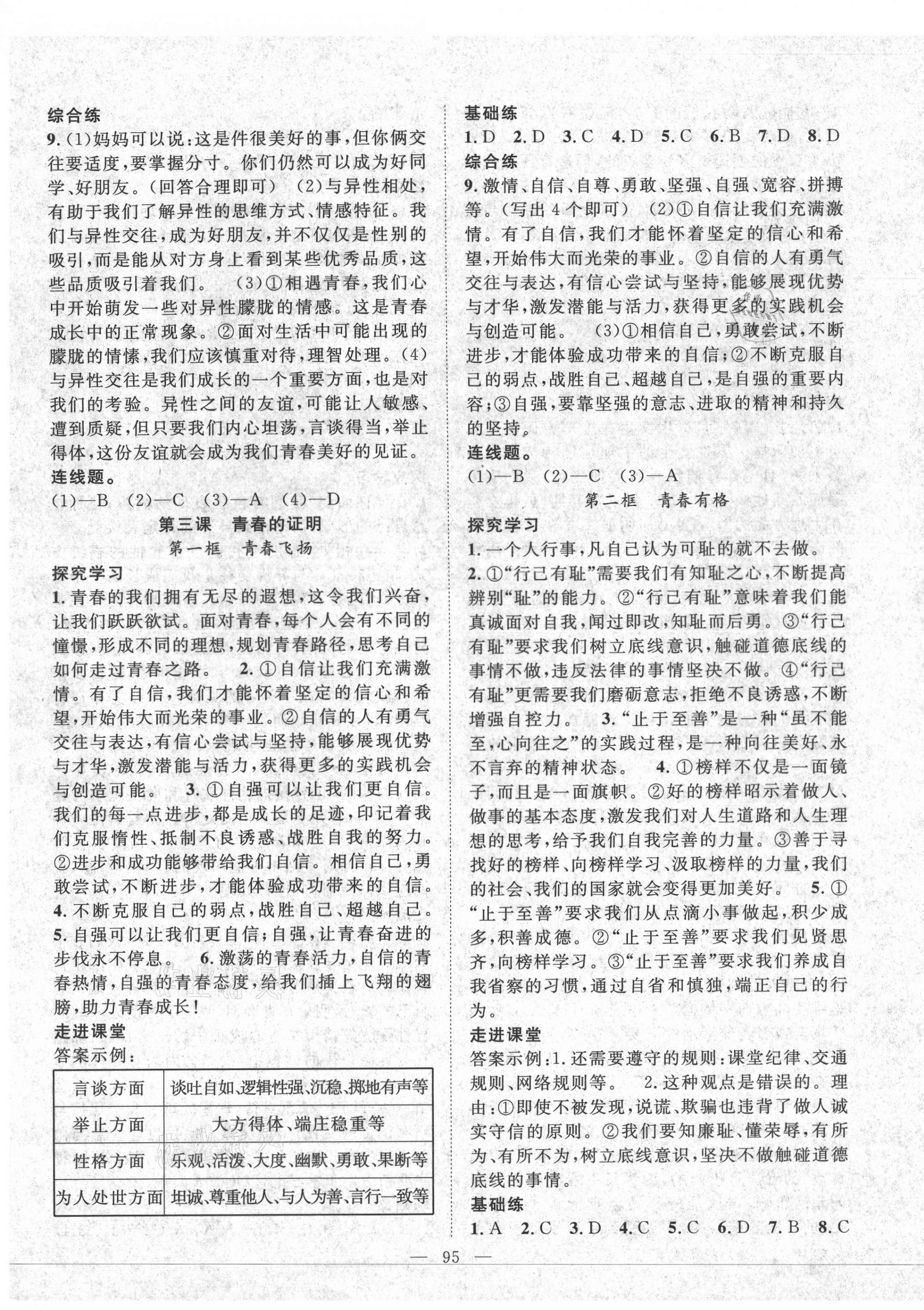 2021年名師學案七年級道德與法治下冊人教版黔東南專版 第3頁