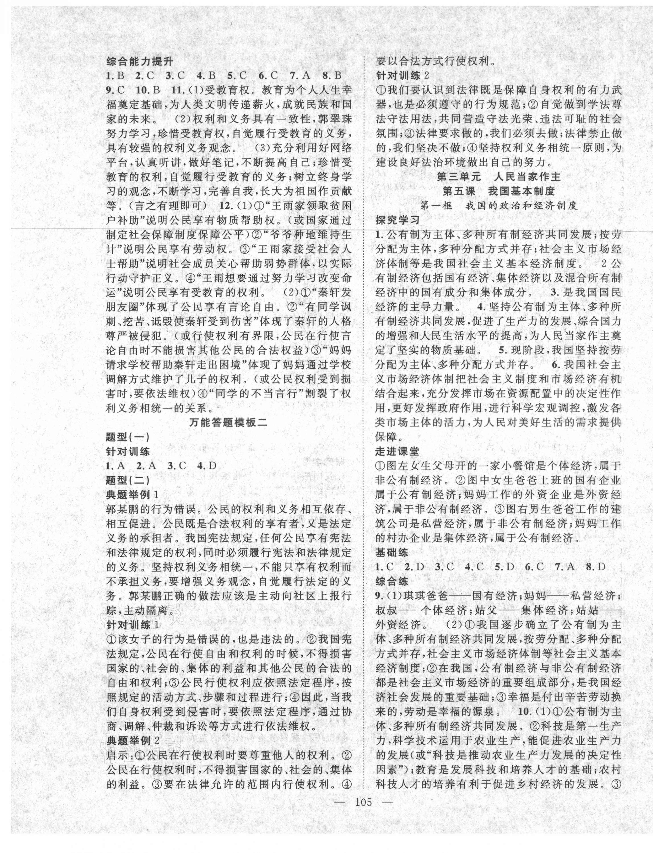 2021年名師學(xué)案八年級(jí)道德與法治下冊(cè)人教版黔東南專版 第5頁(yè)