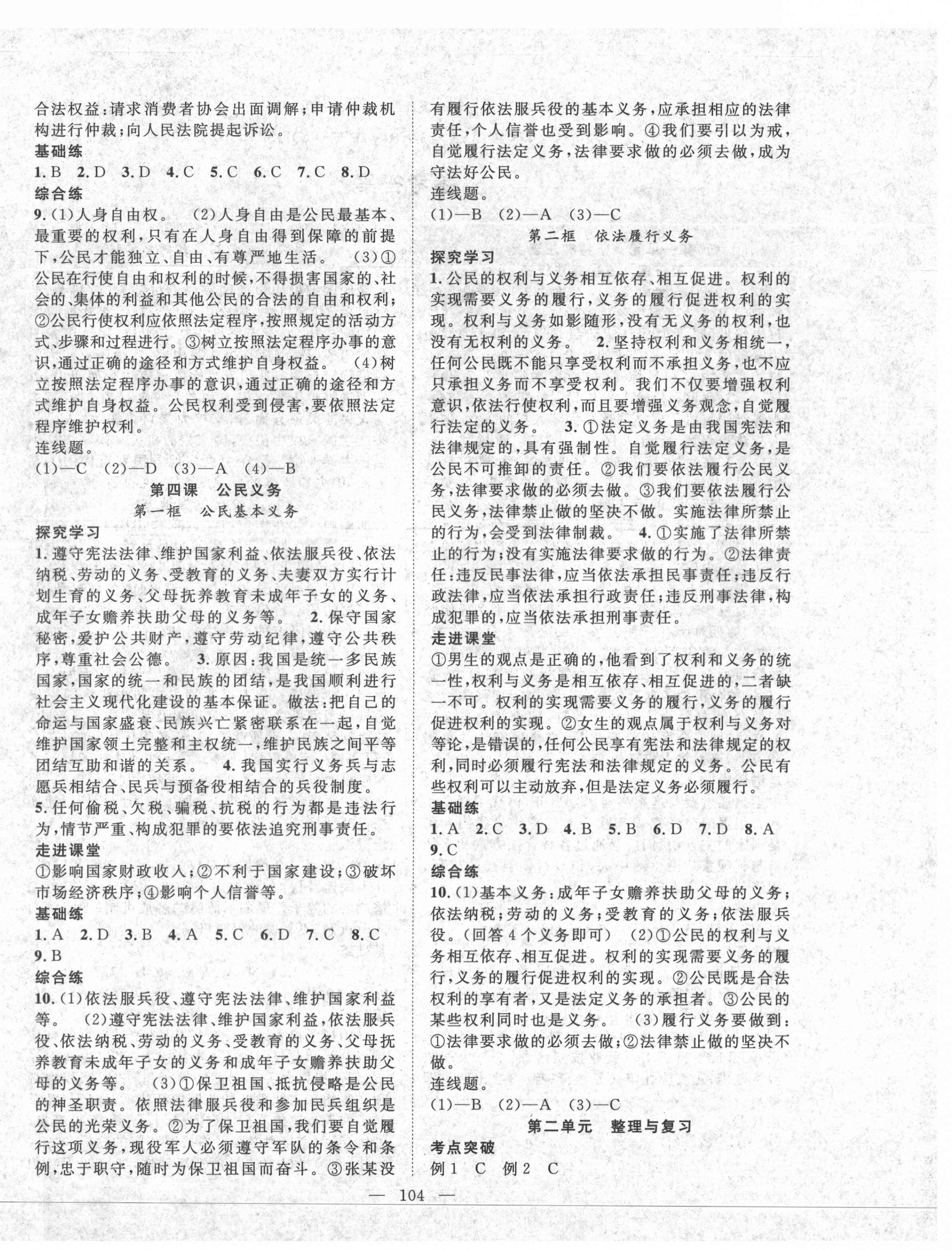 2021年名師學(xué)案八年級(jí)道德與法治下冊(cè)人教版黔東南專版 第4頁