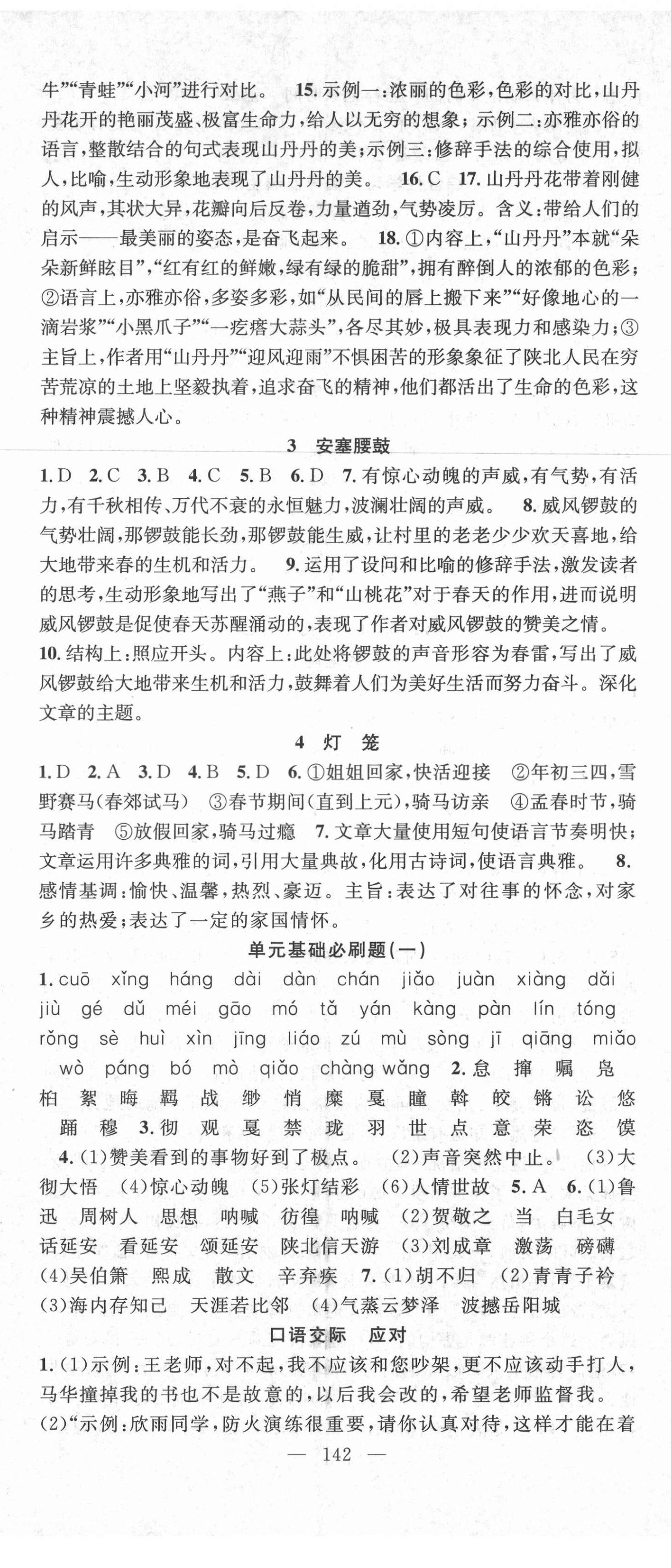 2021年名師學(xué)案八年級語文下冊人教版黔東南專版 第2頁