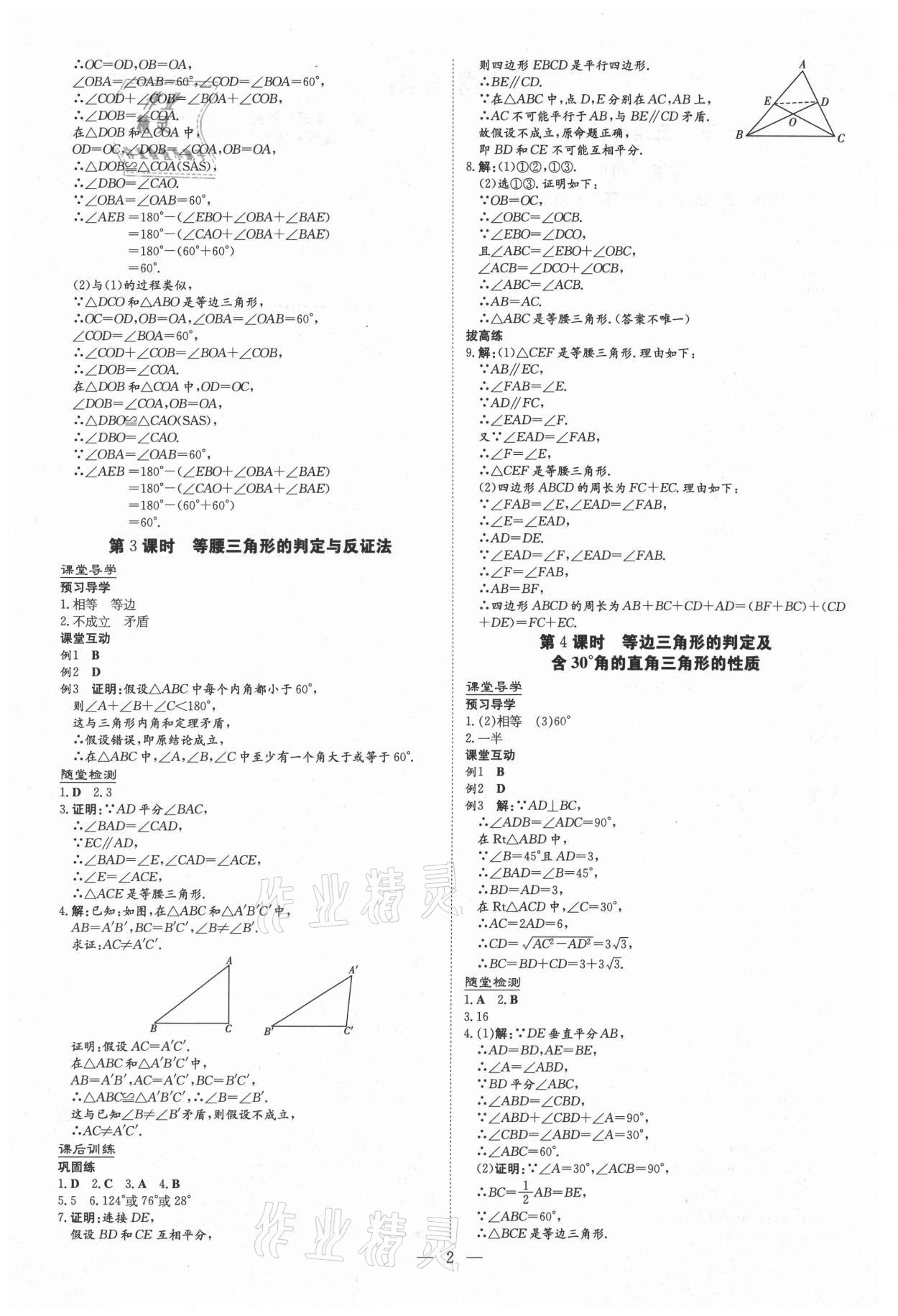 2021年導與練八年級數(shù)學下冊北師大版貴陽專版 第2頁