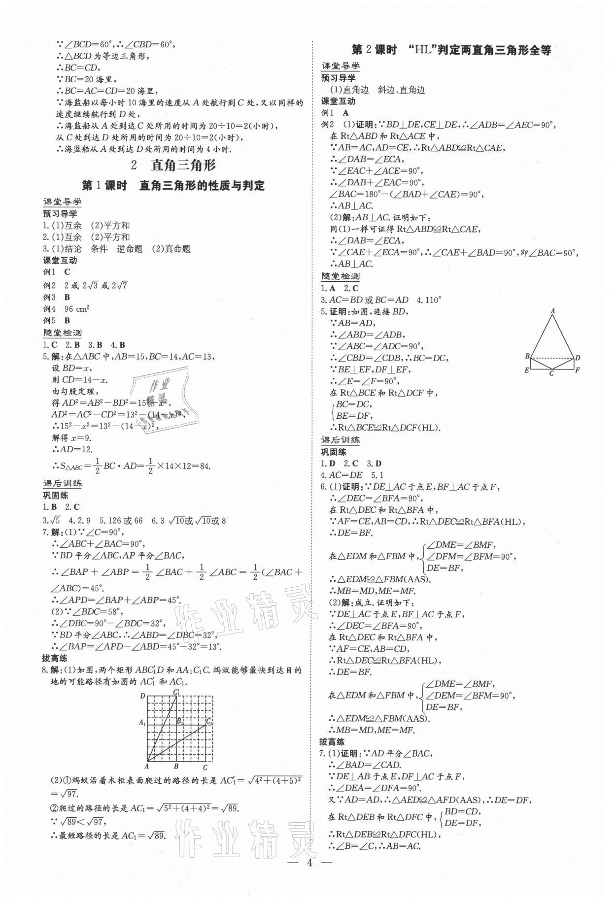 2021年導與練八年級數(shù)學下冊北師大版貴陽專版 第4頁