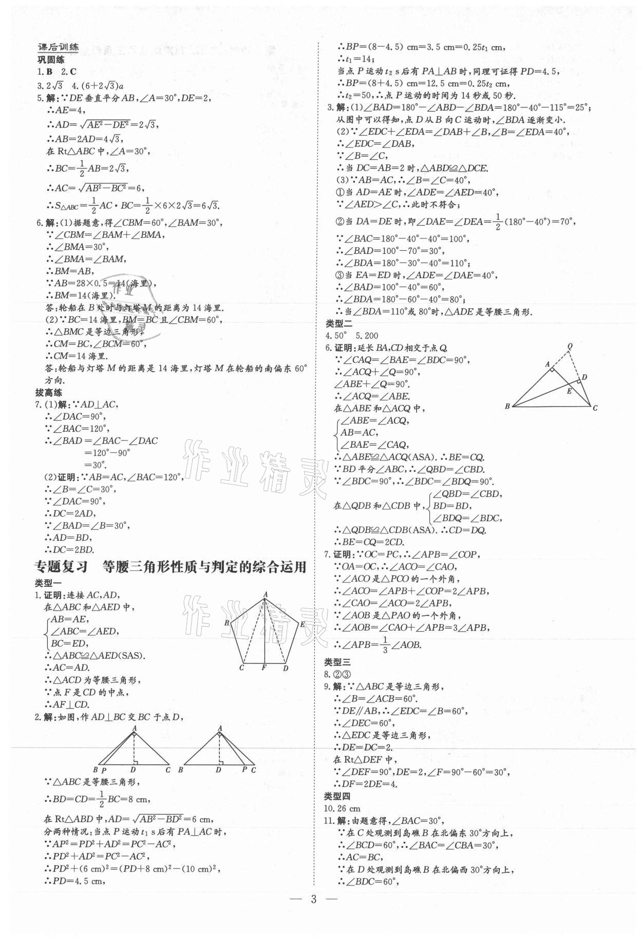 2021年導與練八年級數(shù)學下冊北師大版貴陽專版 第3頁