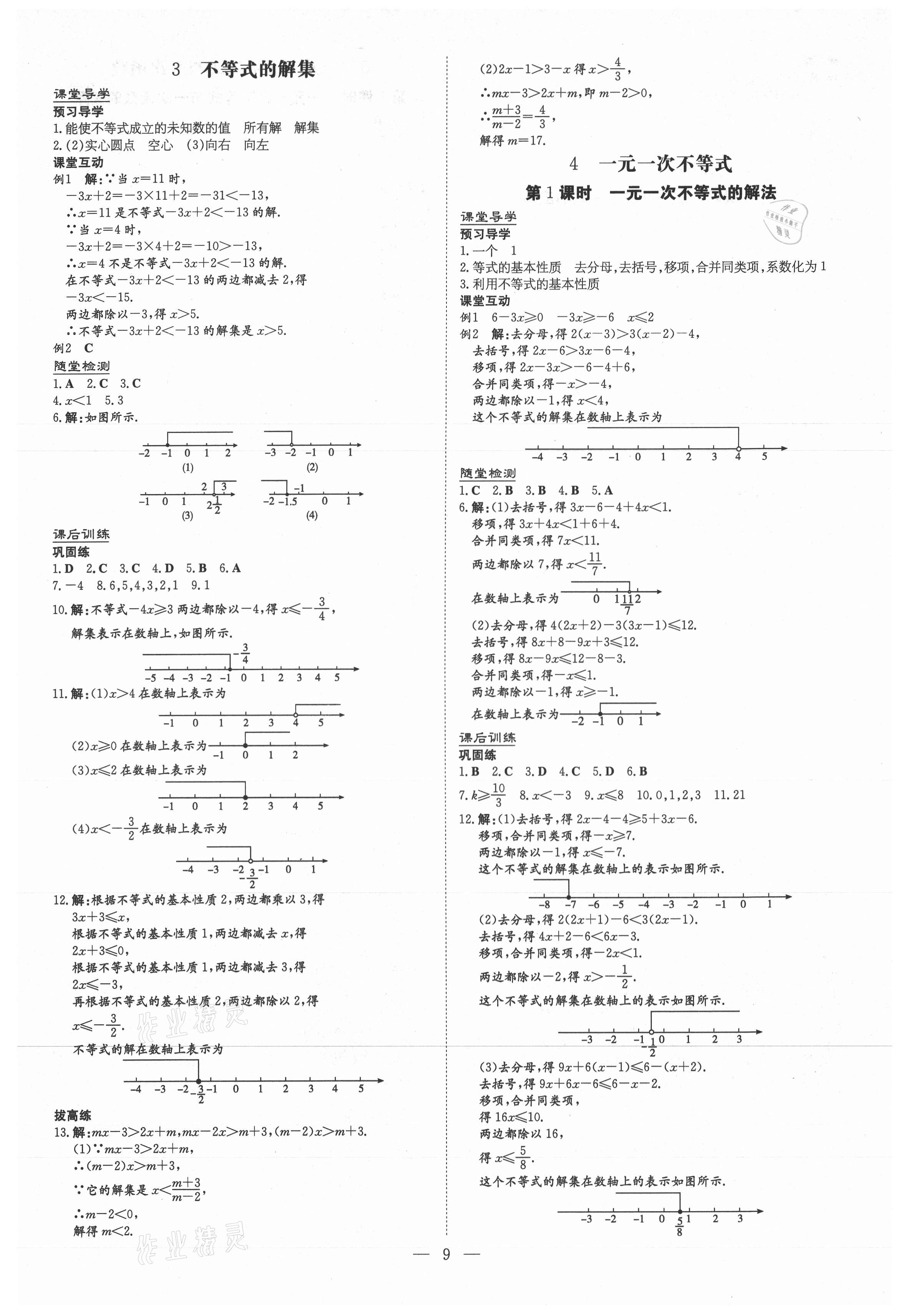 2021年導與練八年級數(shù)學下冊北師大版貴陽專版 第9頁
