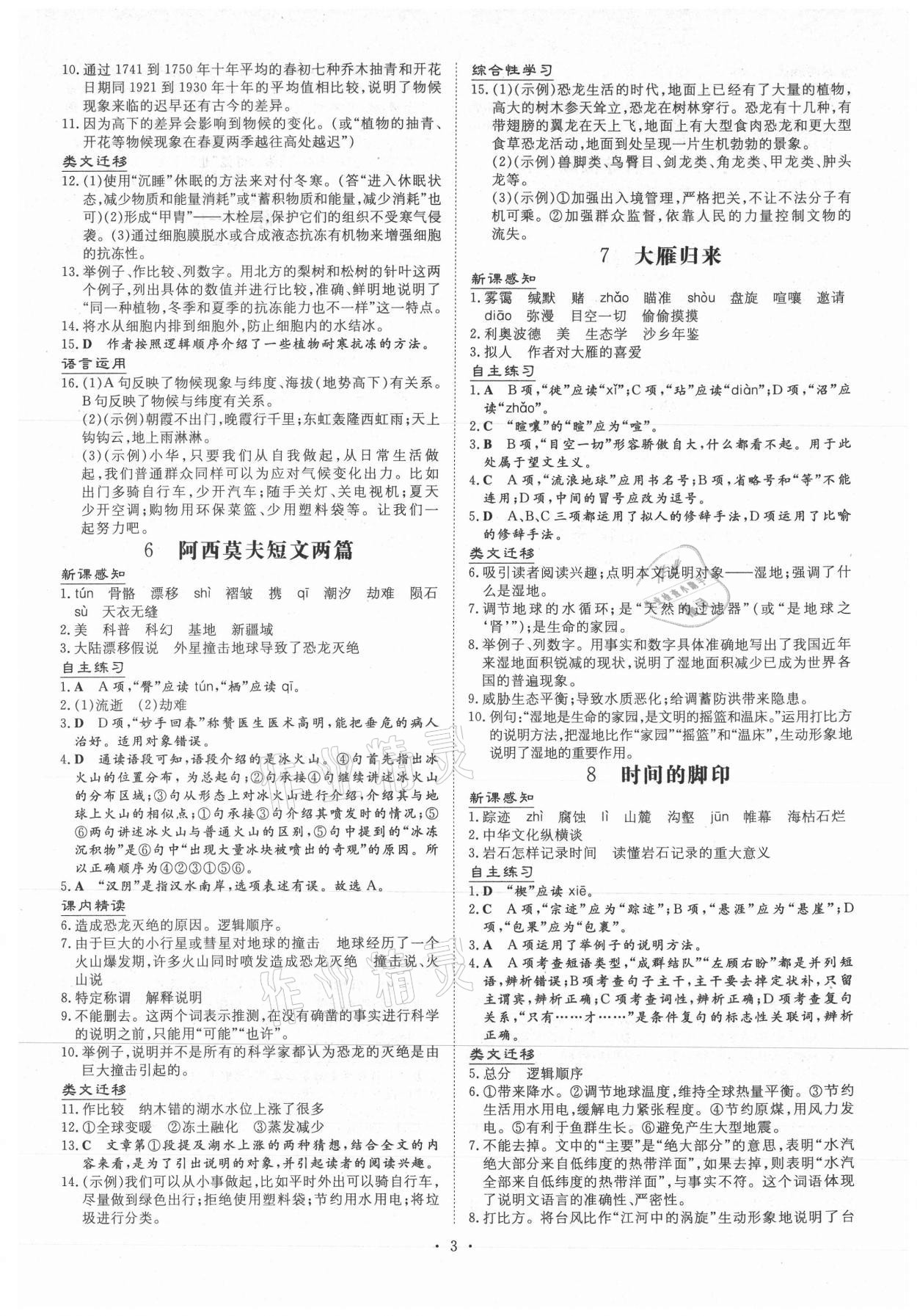 2021年導(dǎo)與練八年級語文下冊人教版貴陽專版 第3頁