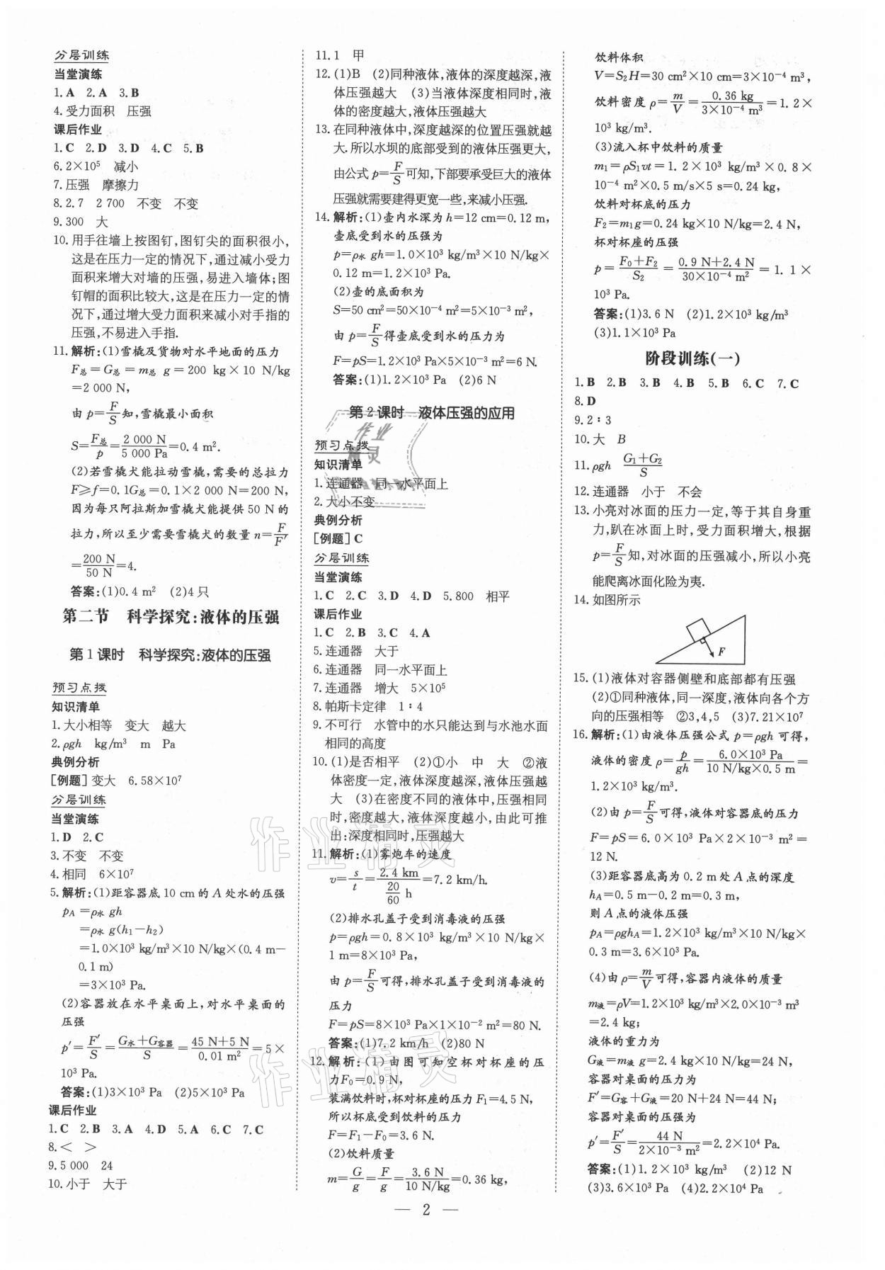 2021年導(dǎo)與練八年級(jí)物理下冊(cè)滬科版貴陽專版 第2頁