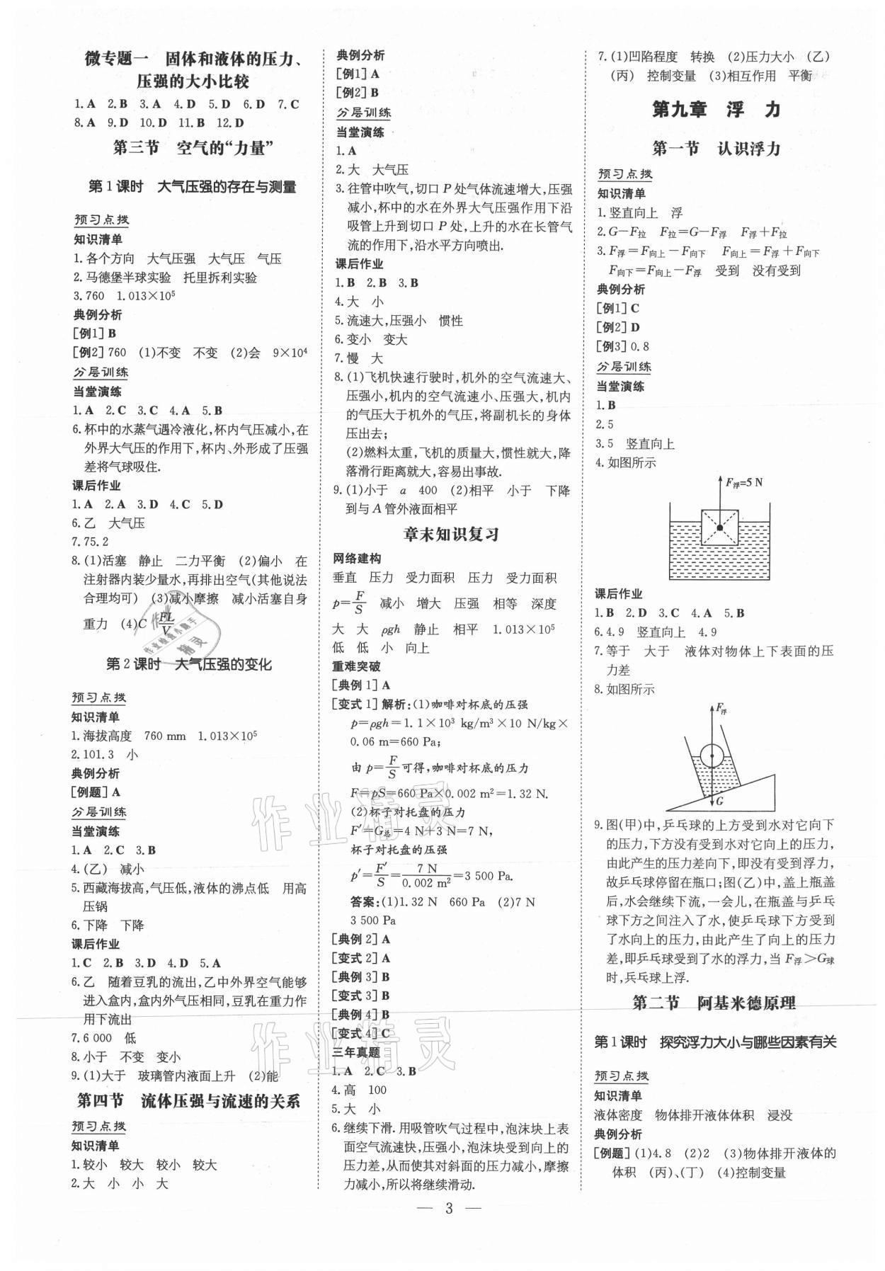 2021年導(dǎo)與練八年級(jí)物理下冊(cè)滬科版貴陽(yáng)專版 第3頁(yè)