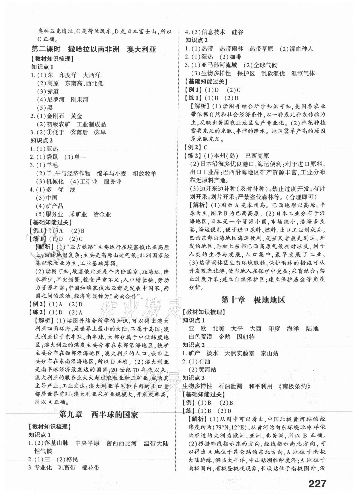 2021年中考备战地理菏泽专版 参考答案第5页