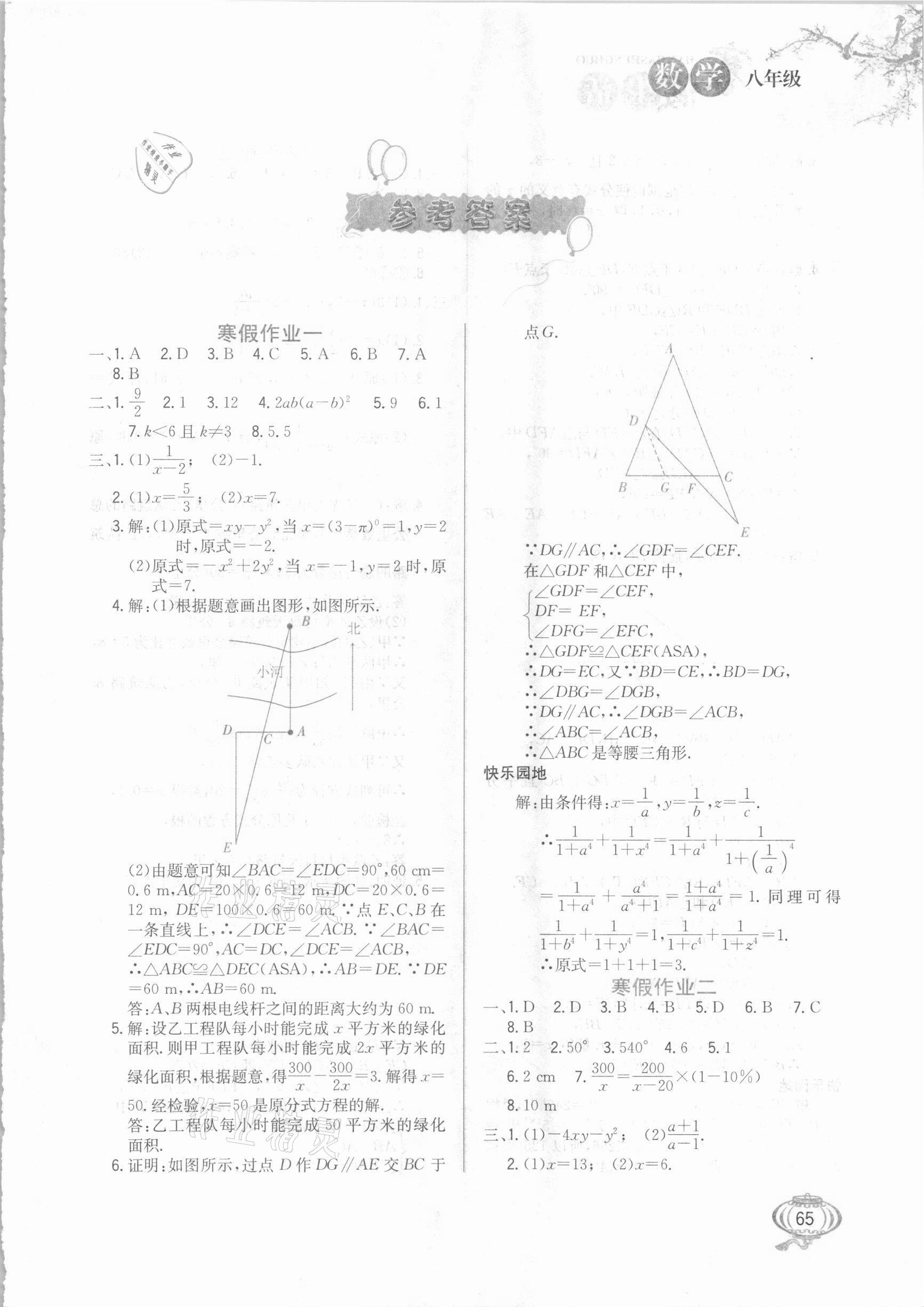 2021年寒假生活八年級數(shù)學(xué)河北美術(shù)出版社 第1頁