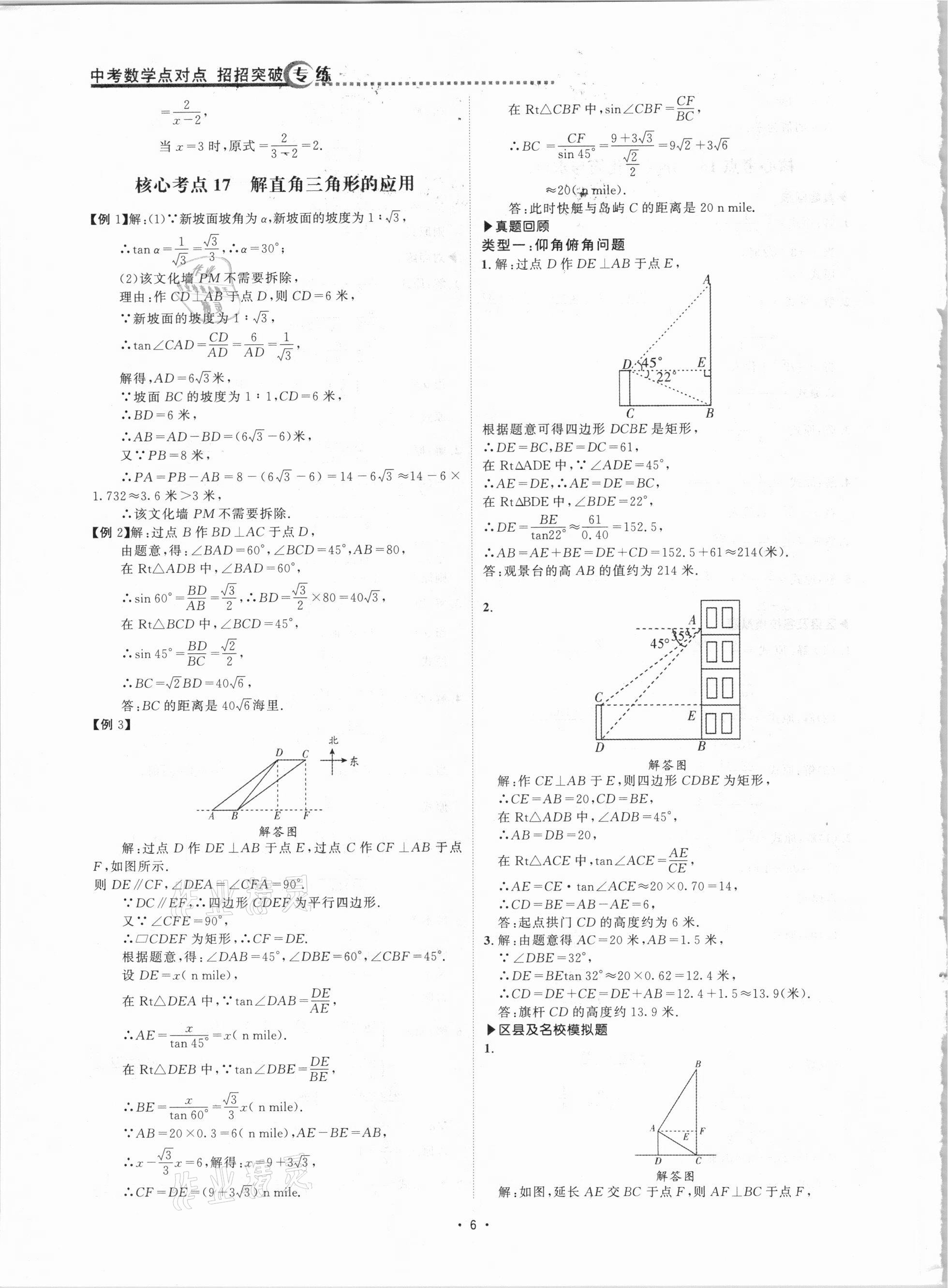 2021年優(yōu)課堂給力A加中考數(shù)學(xué)點(diǎn)對(duì)點(diǎn)招招突破 第6頁