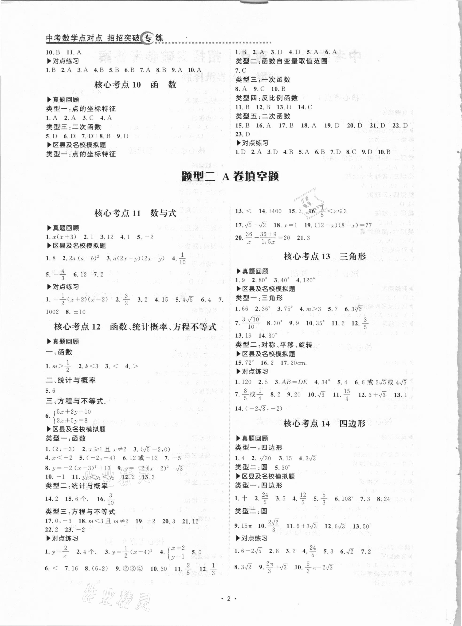 2021年優(yōu)課堂給力A加中考數(shù)學點對點招招突破 第2頁