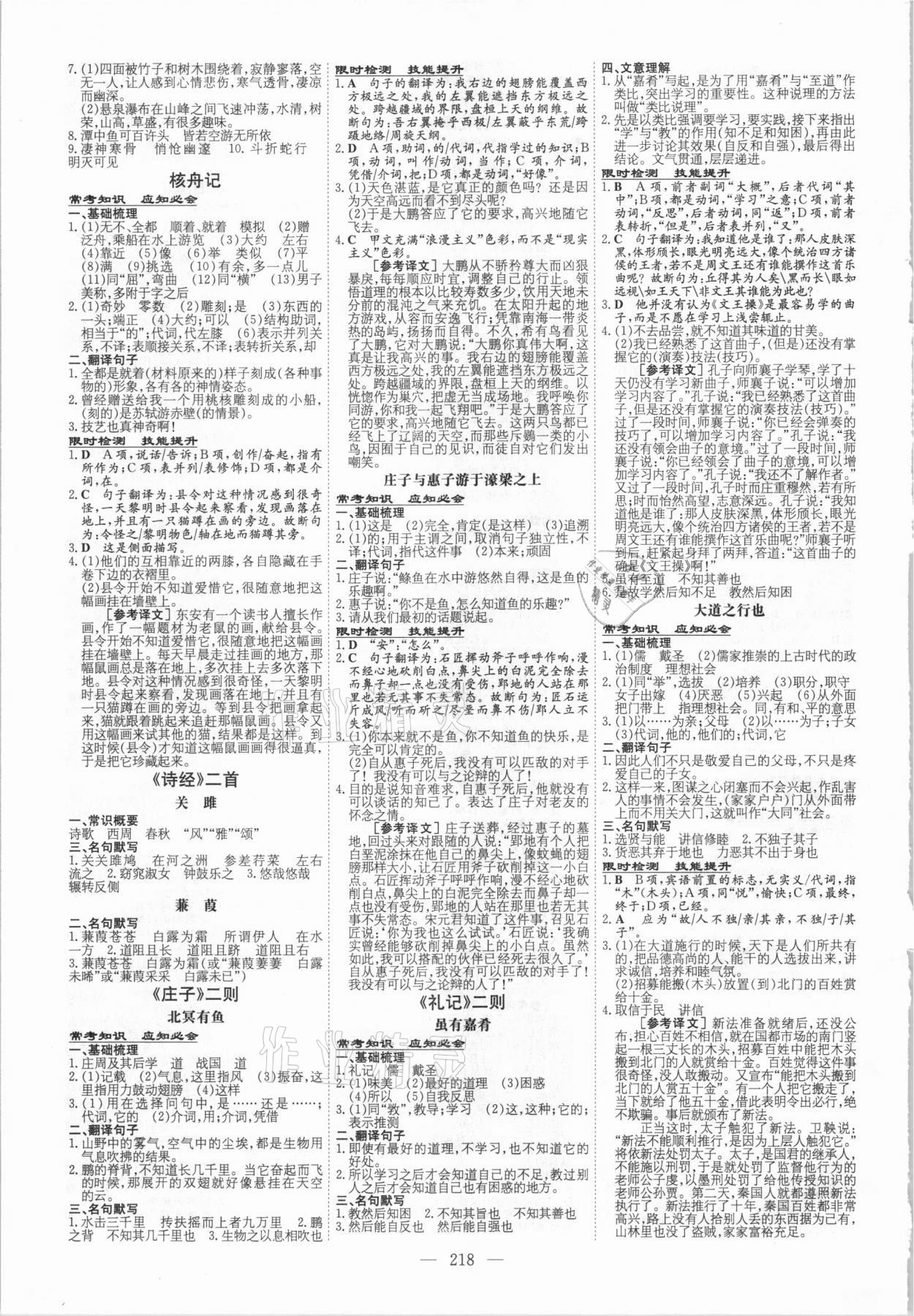 2021年中考總復(fù)習(xí)導(dǎo)與練語(yǔ)文四川專(zhuān)版 第8頁(yè)