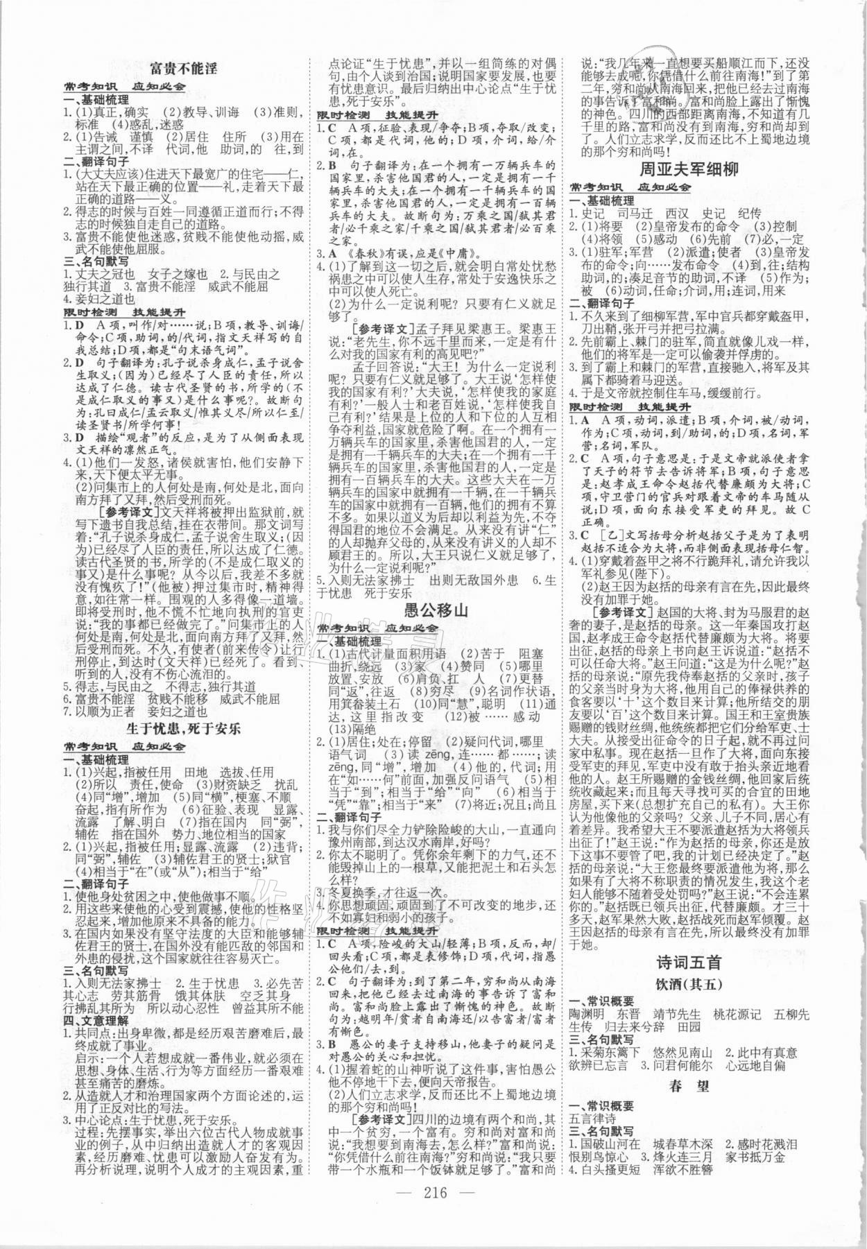 2021年中考總復(fù)習(xí)導(dǎo)與練語文四川專版 第6頁