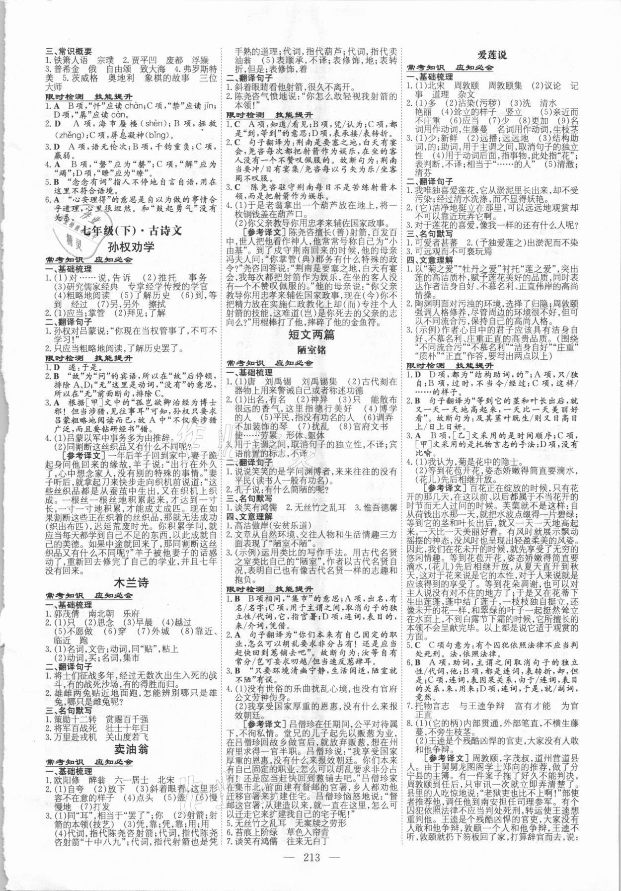 2021年中考總復(fù)習(xí)導(dǎo)與練語文四川專版 第3頁