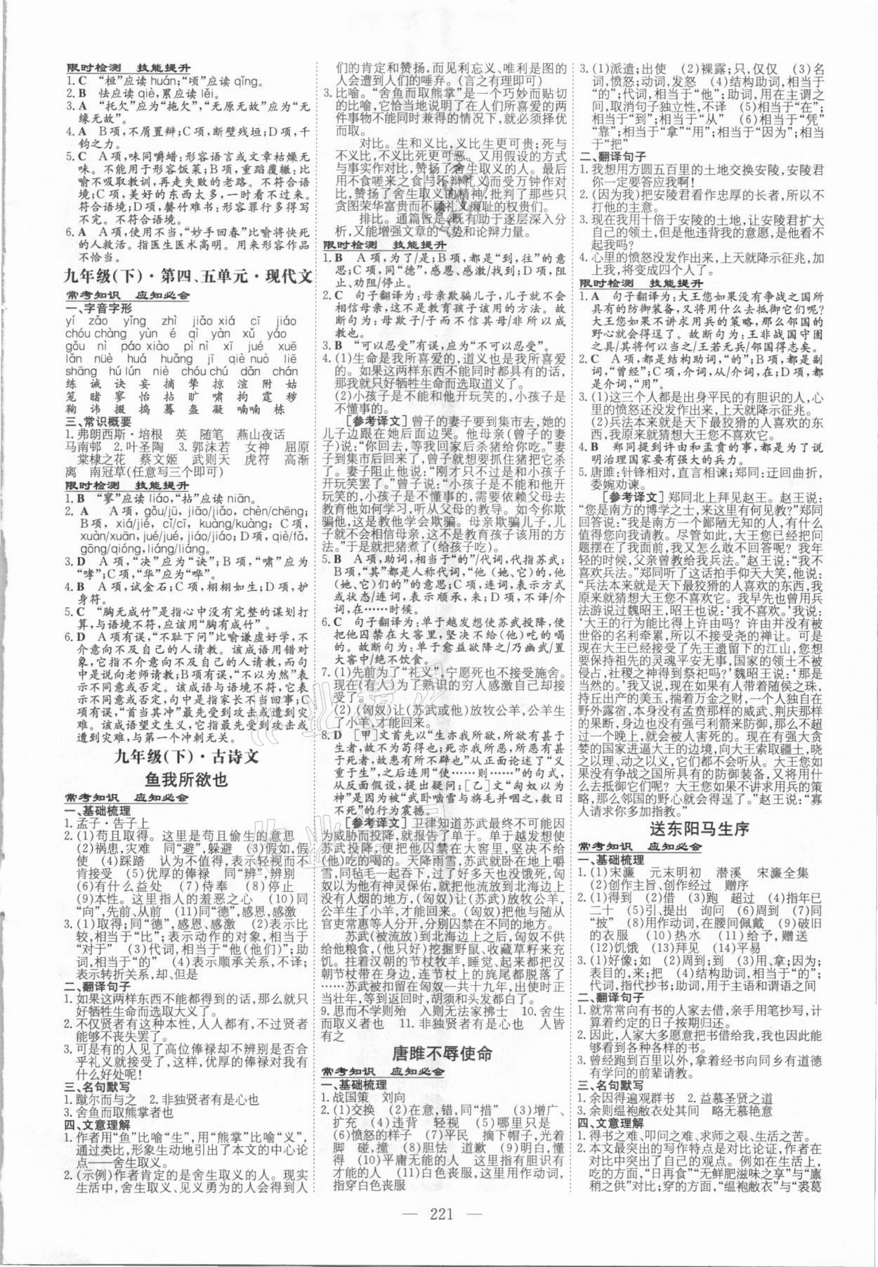 2021年中考總復(fù)習(xí)導(dǎo)與練語文四川專版 第11頁