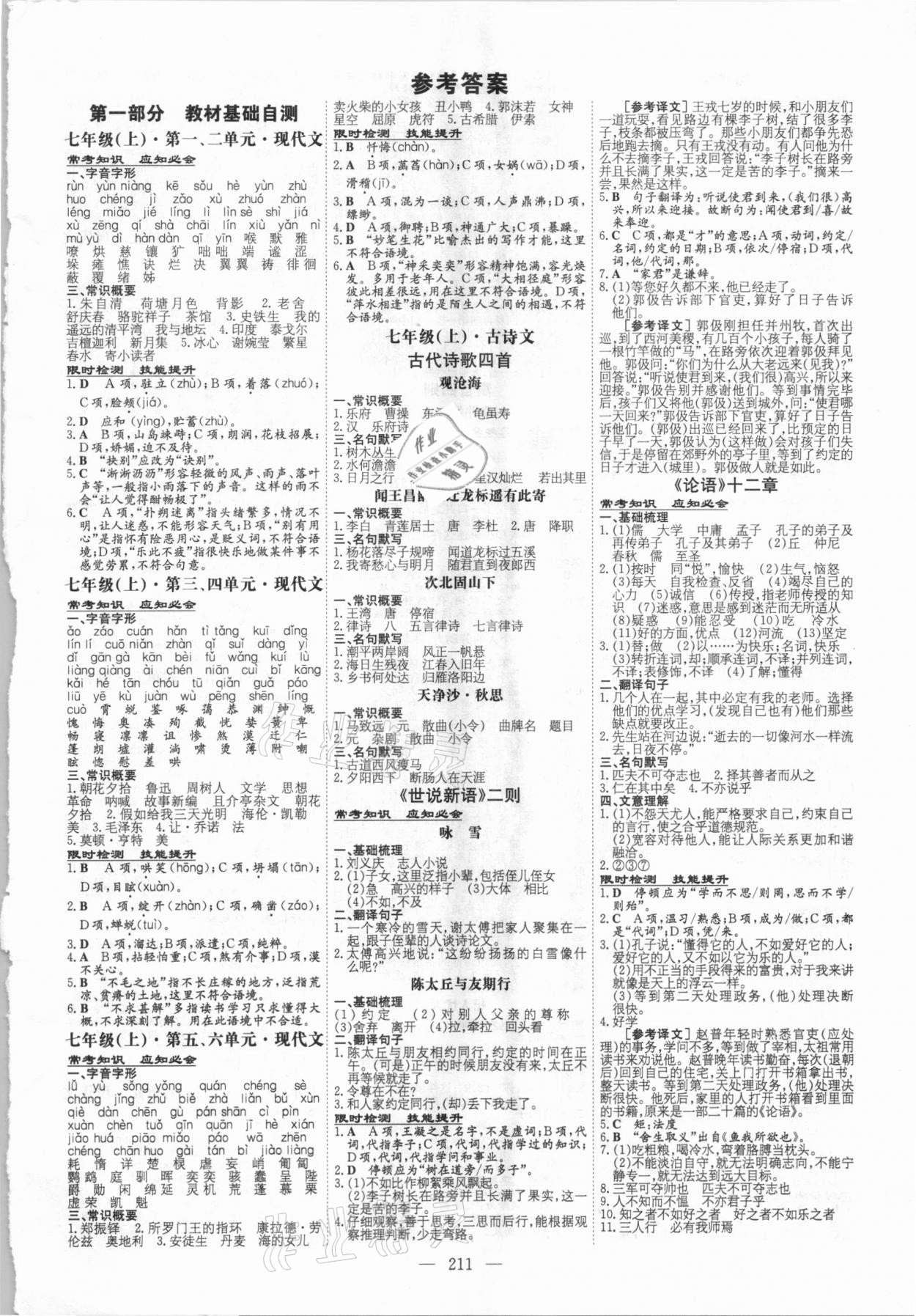 2021年中考總復習導與練語文四川專版 第1頁