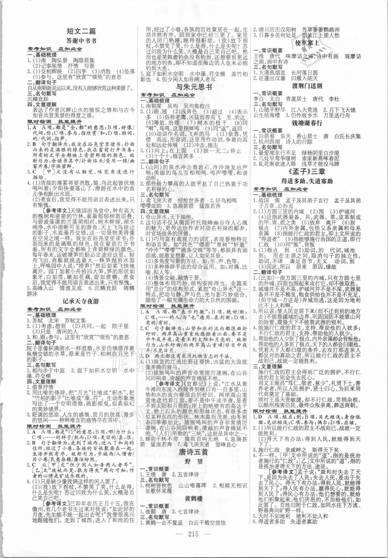 2021年中考總復(fù)習(xí)導(dǎo)與練語文四川專版 第5頁(yè)