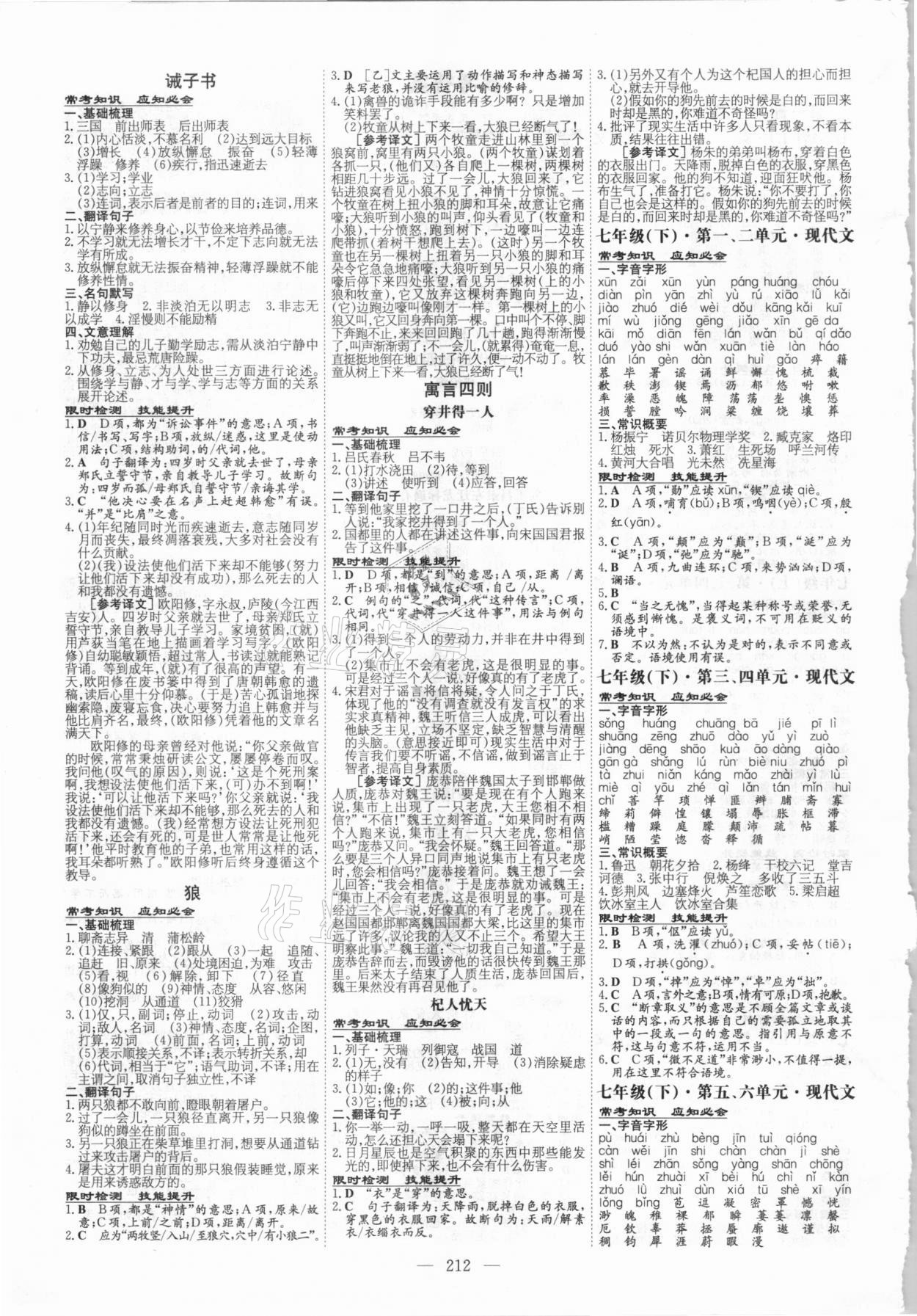 2021年中考總復(fù)習(xí)導(dǎo)與練語文四川專版 第2頁