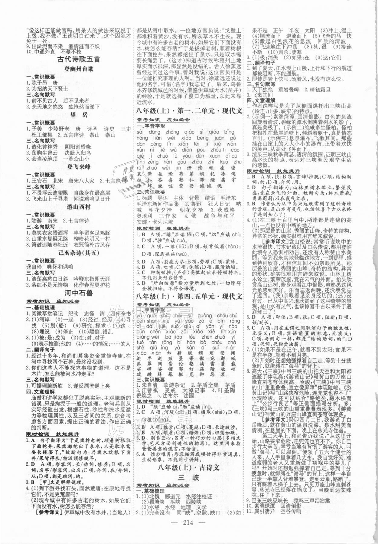 2021年中考總復(fù)習(xí)導(dǎo)與練語文四川專版 第4頁