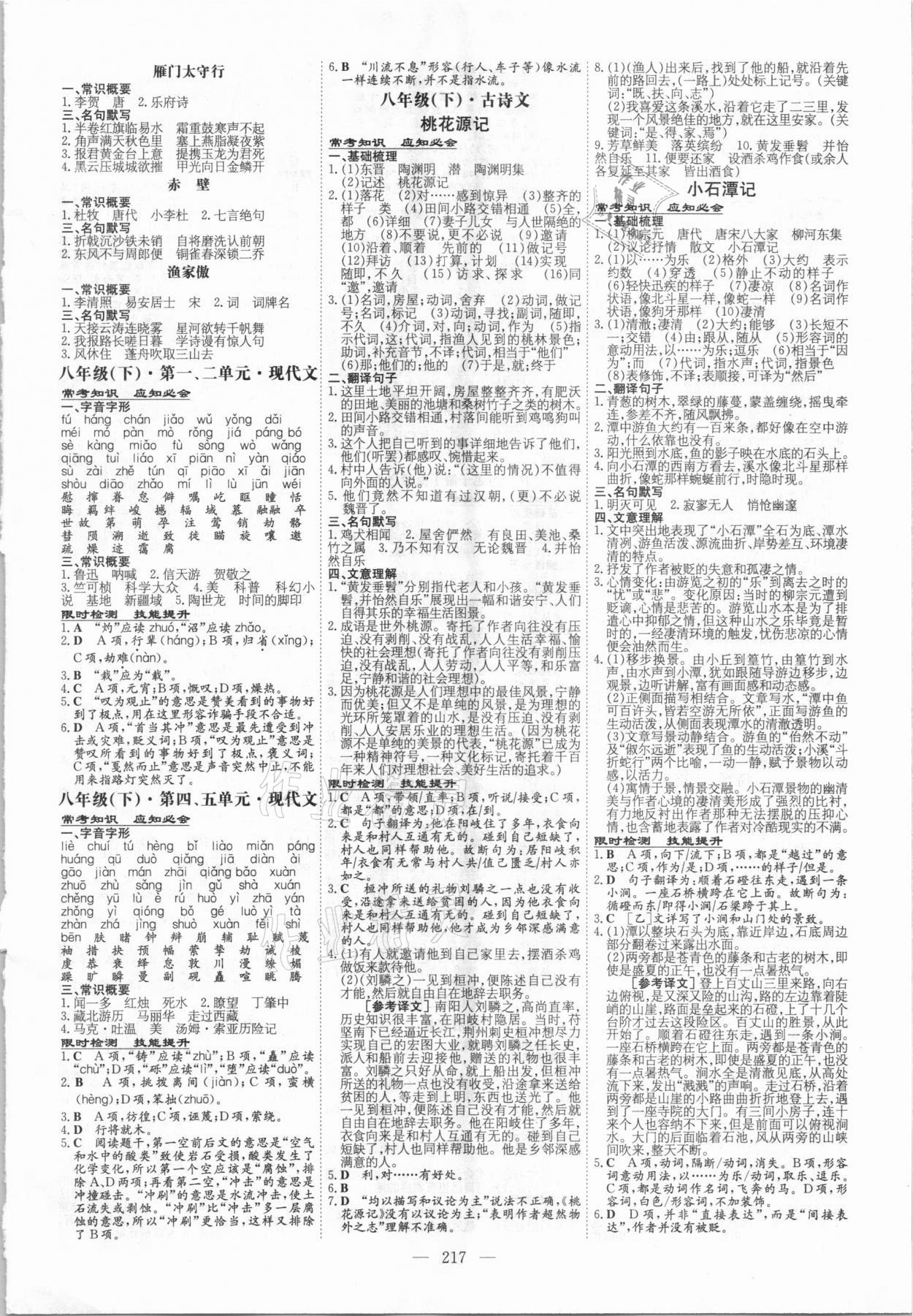 2021年中考總復習導與練語文四川專版 第7頁