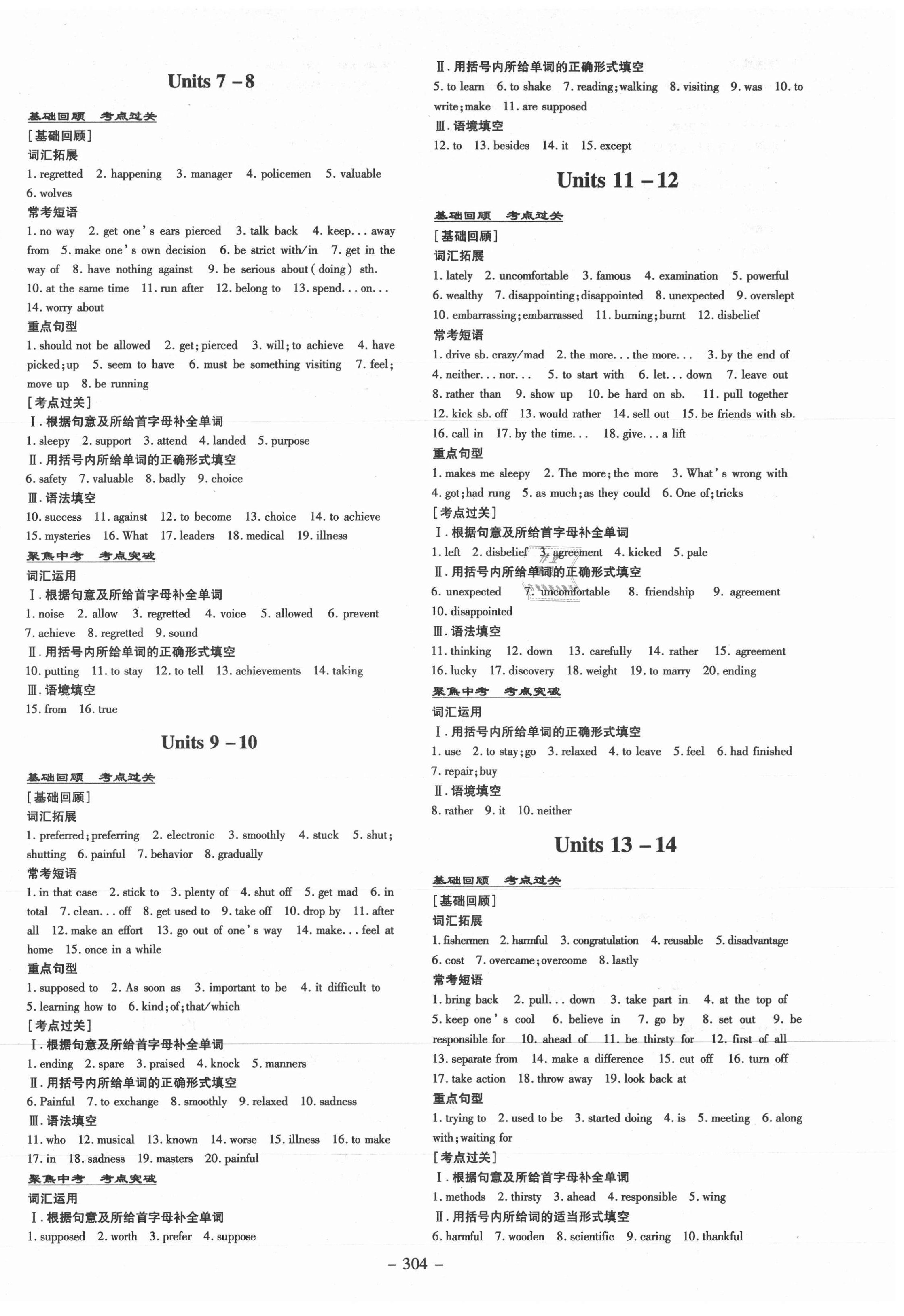 2021年中考總復(fù)習(xí)導(dǎo)與練英語四川專用 第6頁