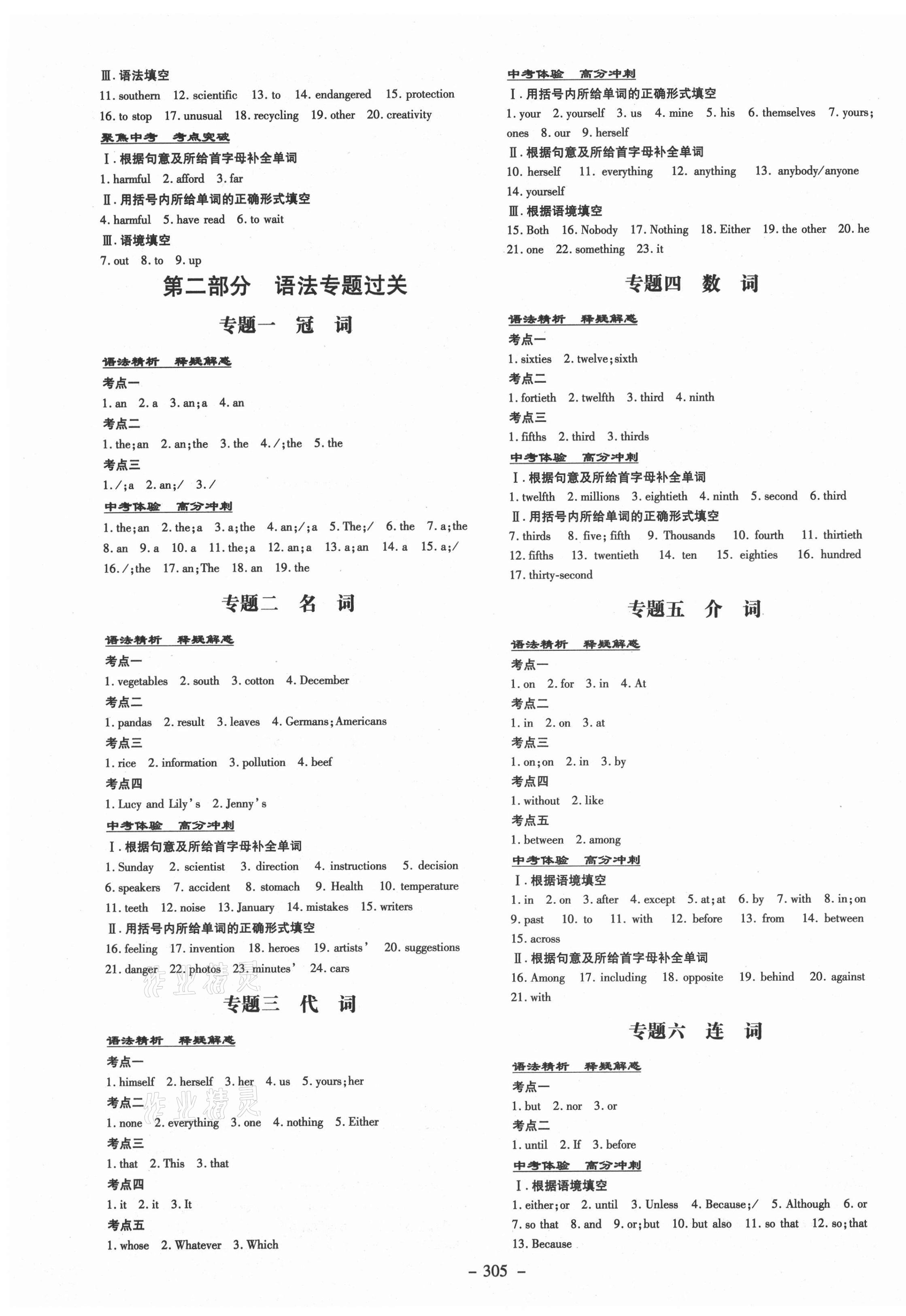 2021年中考總復(fù)習(xí)導(dǎo)與練英語四川專用 第7頁