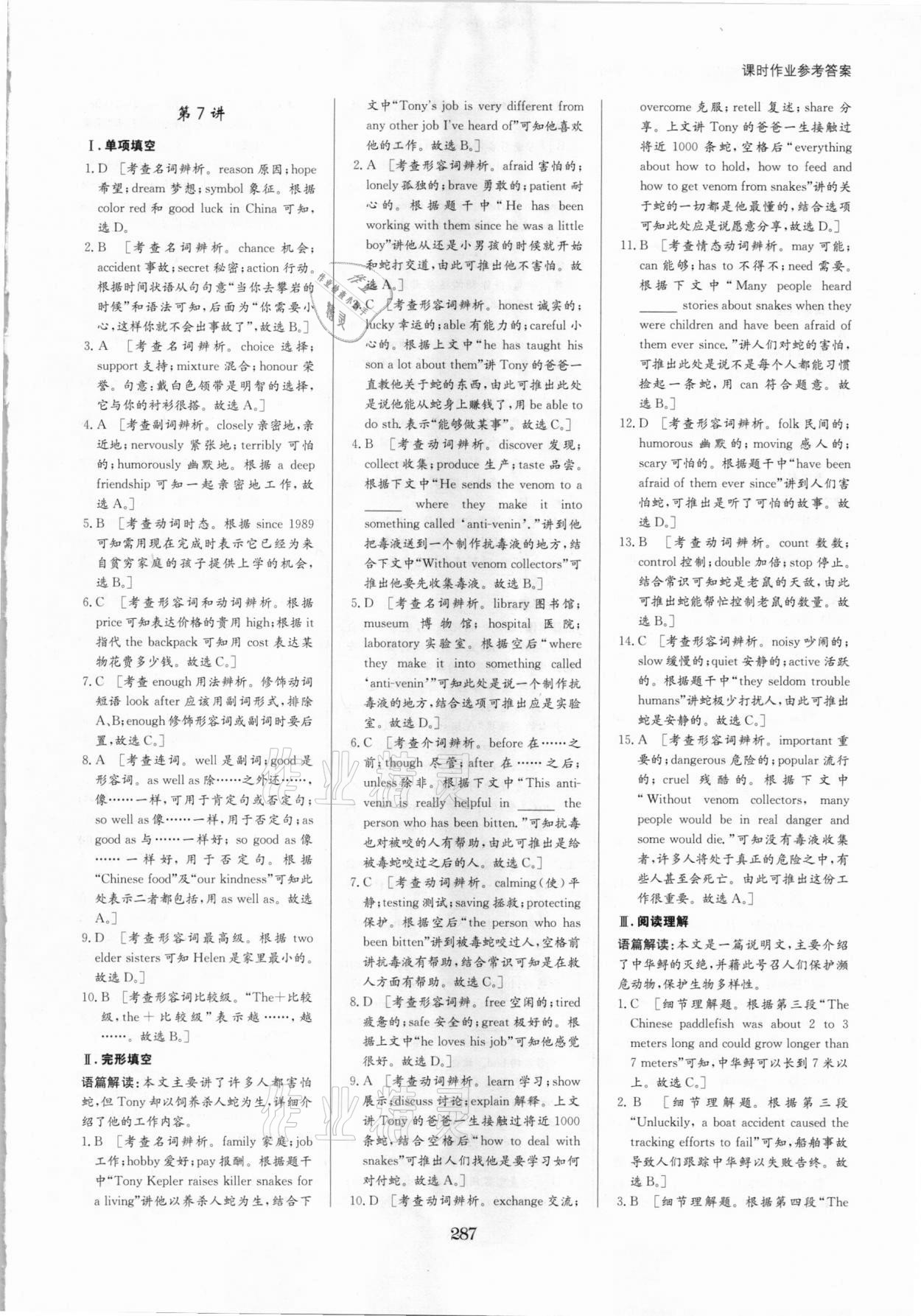 2021年聚焦新中考英语温州专版 参考答案第21页