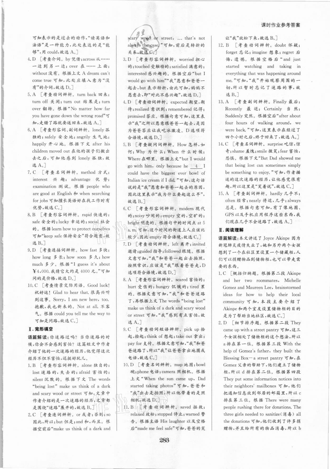 2021年聚焦新中考英语温州专版 参考答案第17页