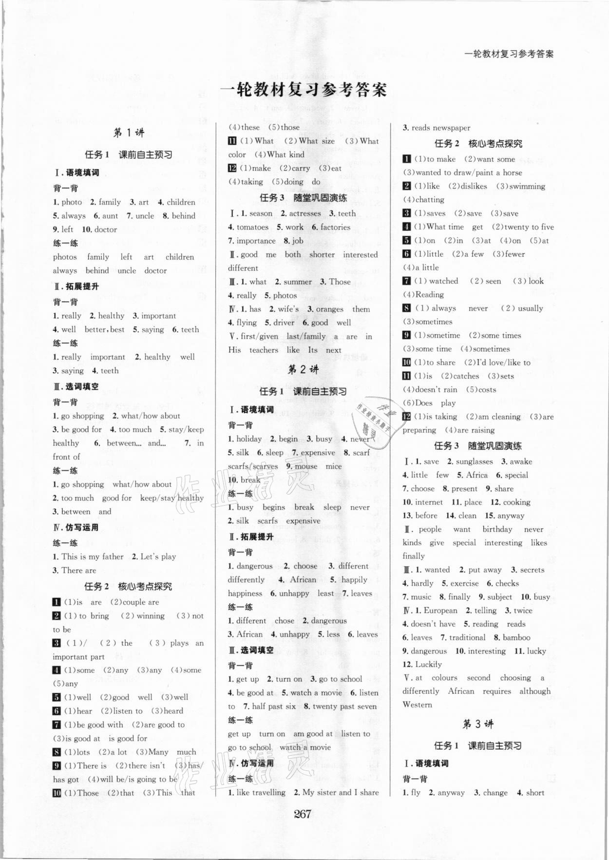 2021年聚焦新中考英语温州专版 参考答案第1页