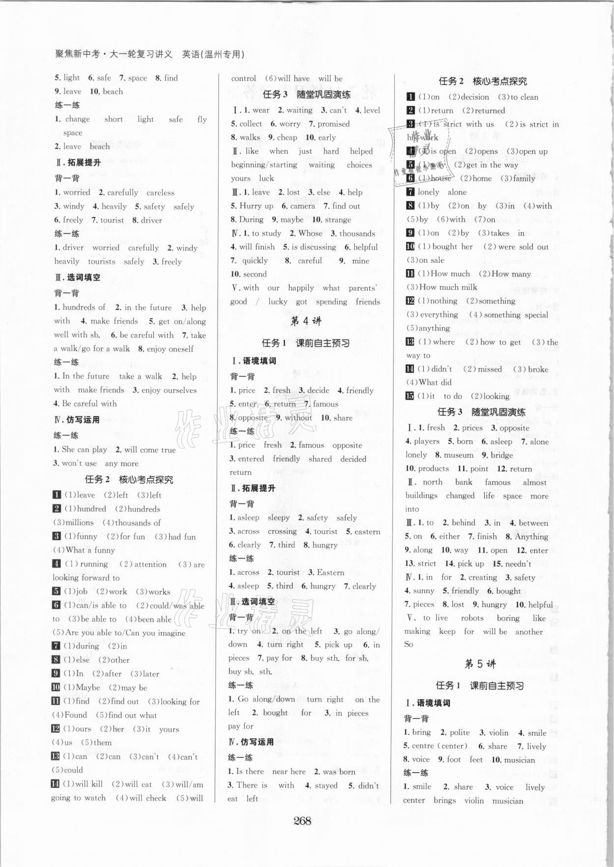 2021年聚焦新中考英语温州专版 参考答案第2页