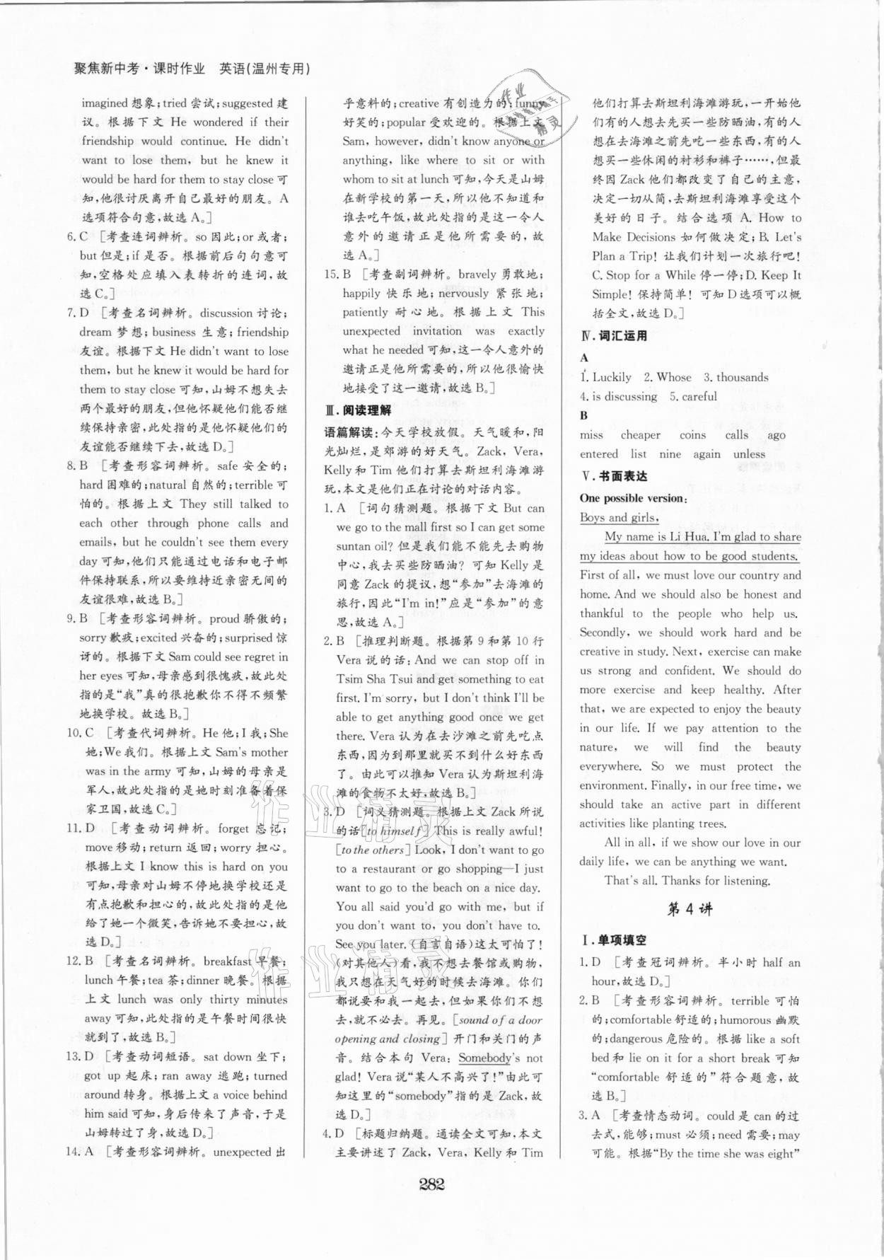 2021年聚焦新中考英语温州专版 参考答案第16页