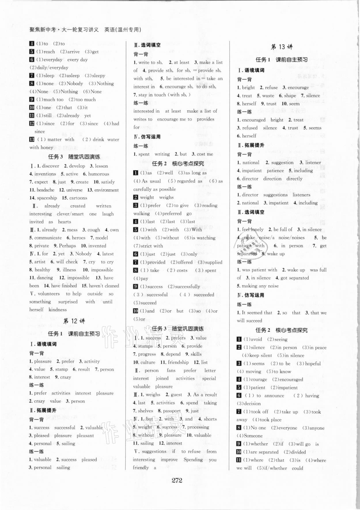 2021年聚焦新中考英语温州专版 参考答案第6页