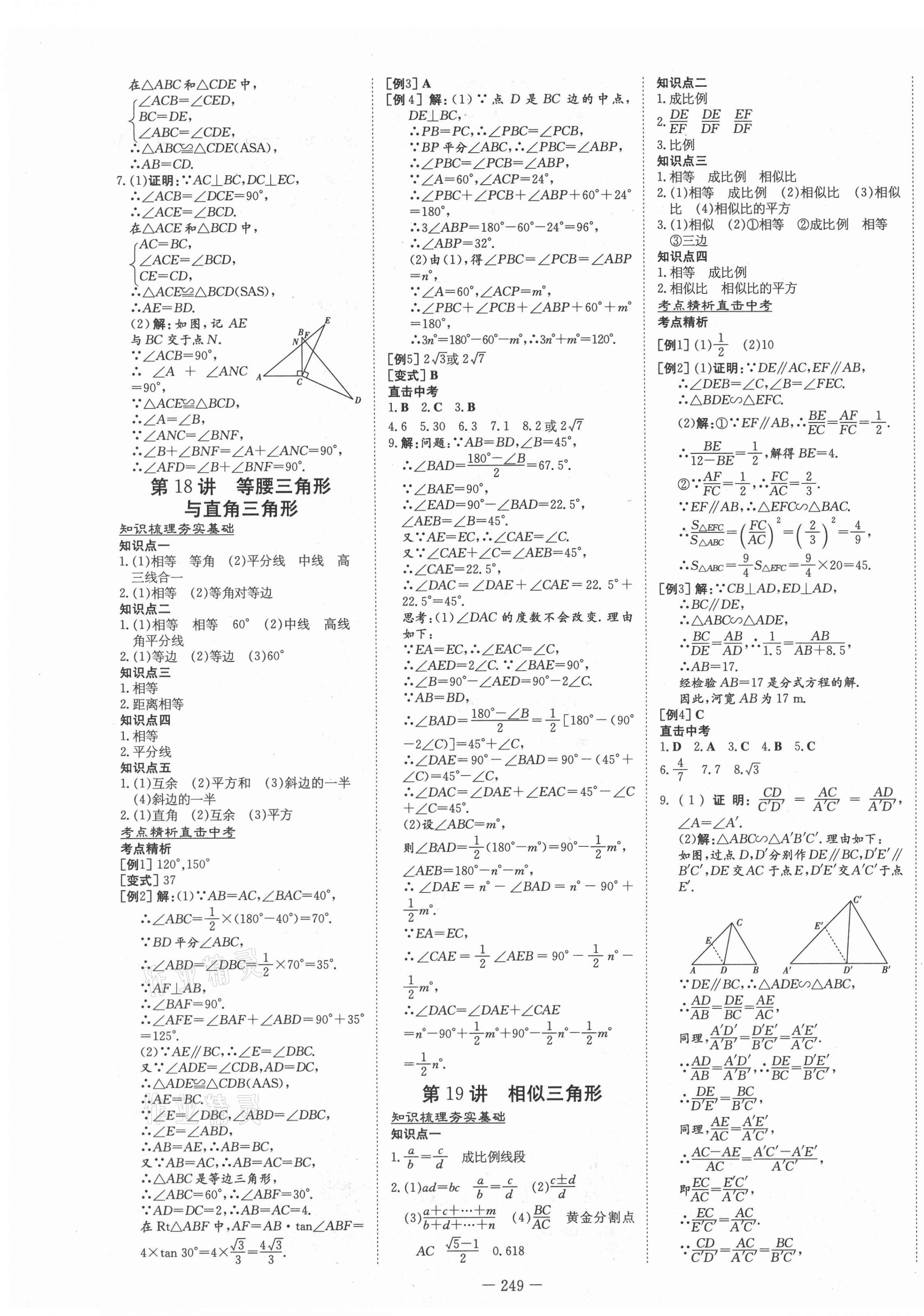 2021年中考總復習導與練數(shù)學北師大版 第7頁