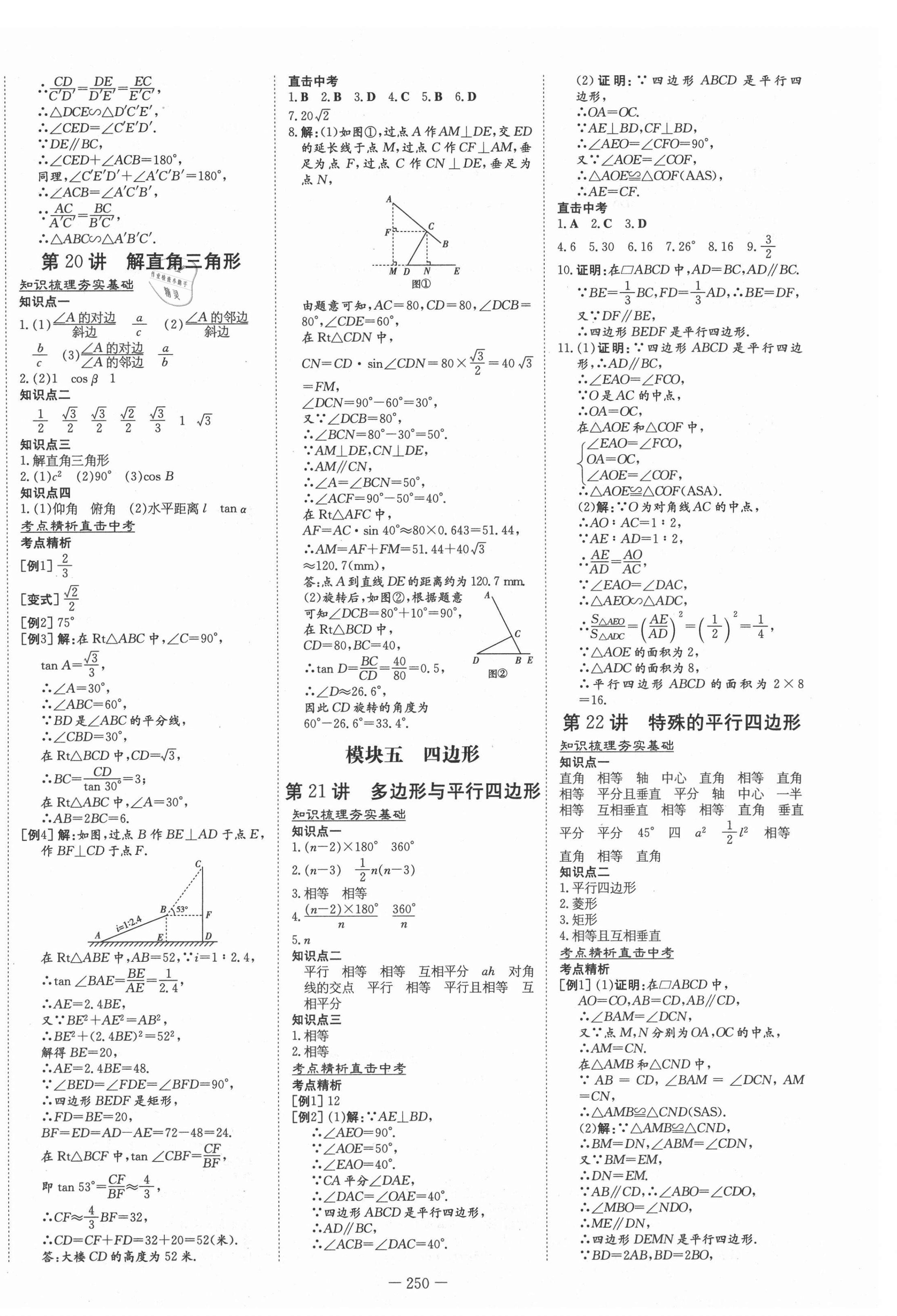 2021年中考總復習導與練數(shù)學北師大版 第8頁