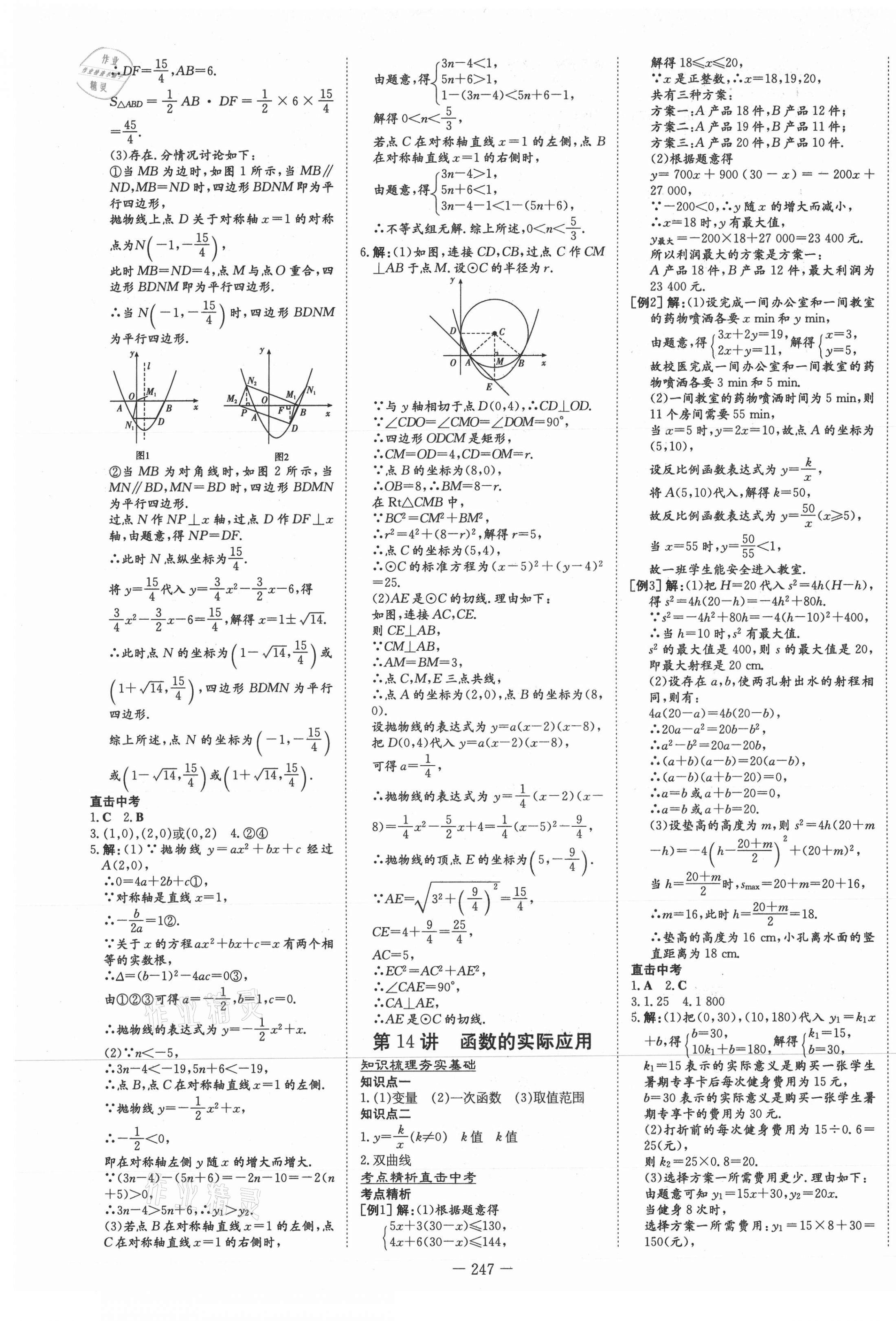 2021年中考總復(fù)習(xí)導(dǎo)與練數(shù)學(xué)北師大版 第5頁(yè)