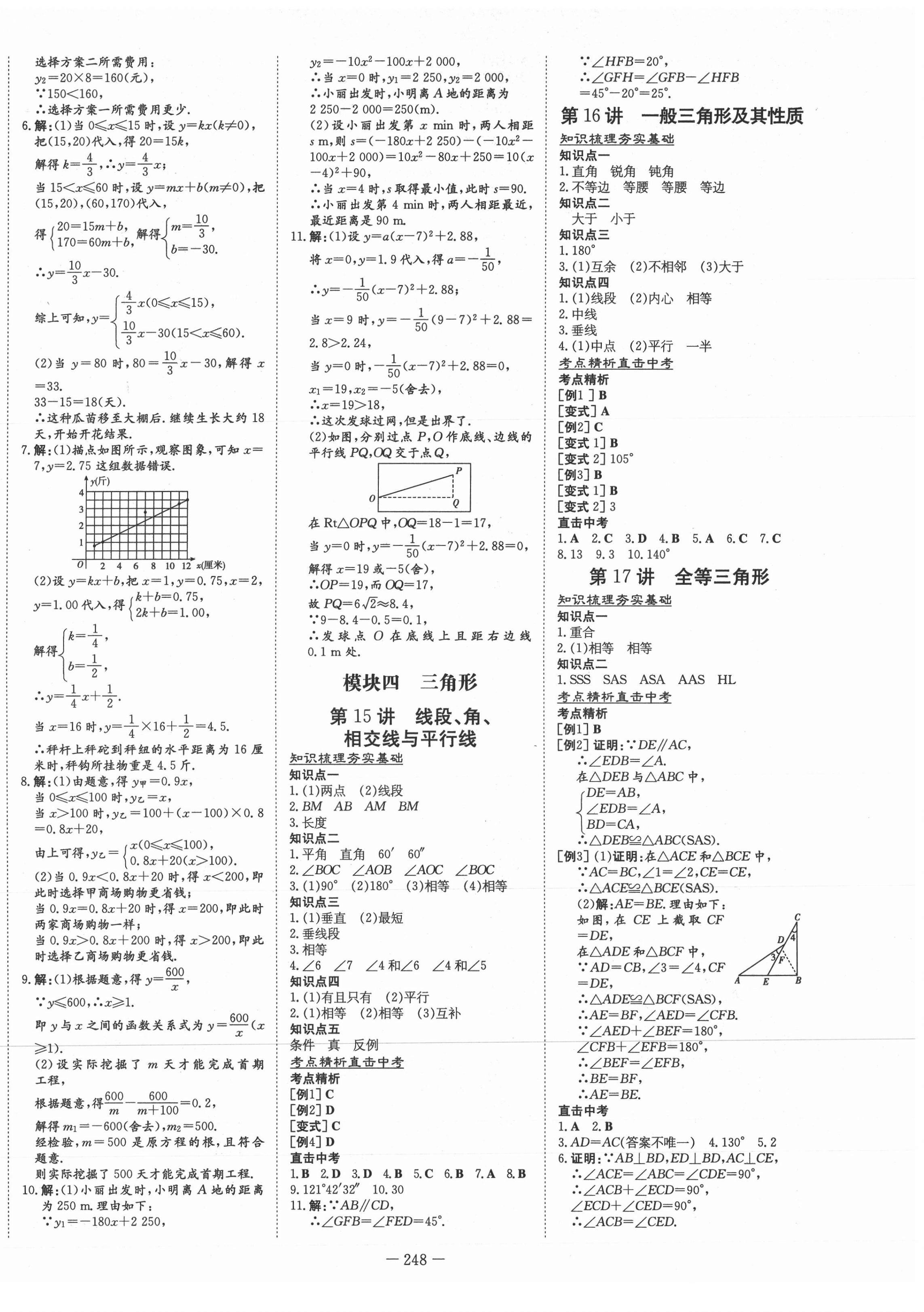 2021年中考總復(fù)習(xí)導(dǎo)與練數(shù)學(xué)北師大版 第6頁