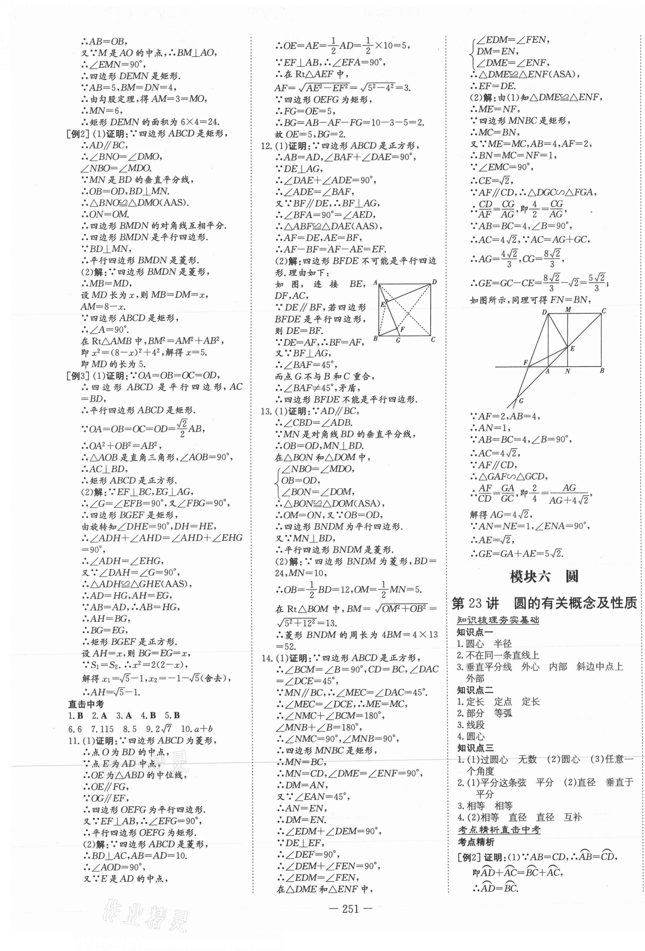 2021年中考總復(fù)習(xí)導(dǎo)與練數(shù)學(xué)北師大版 第9頁