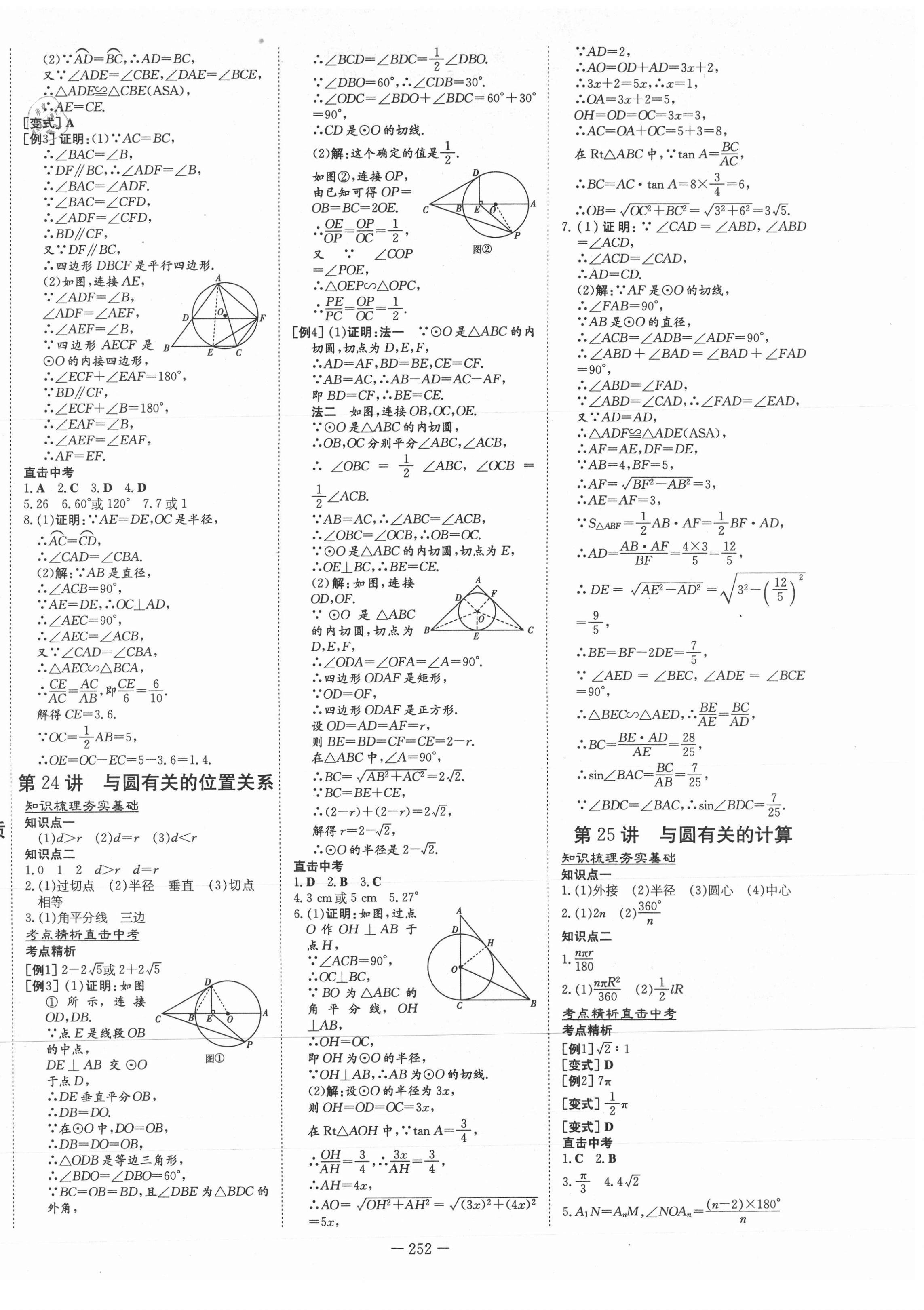 2021年中考總復習導與練數學北師大版 第10頁