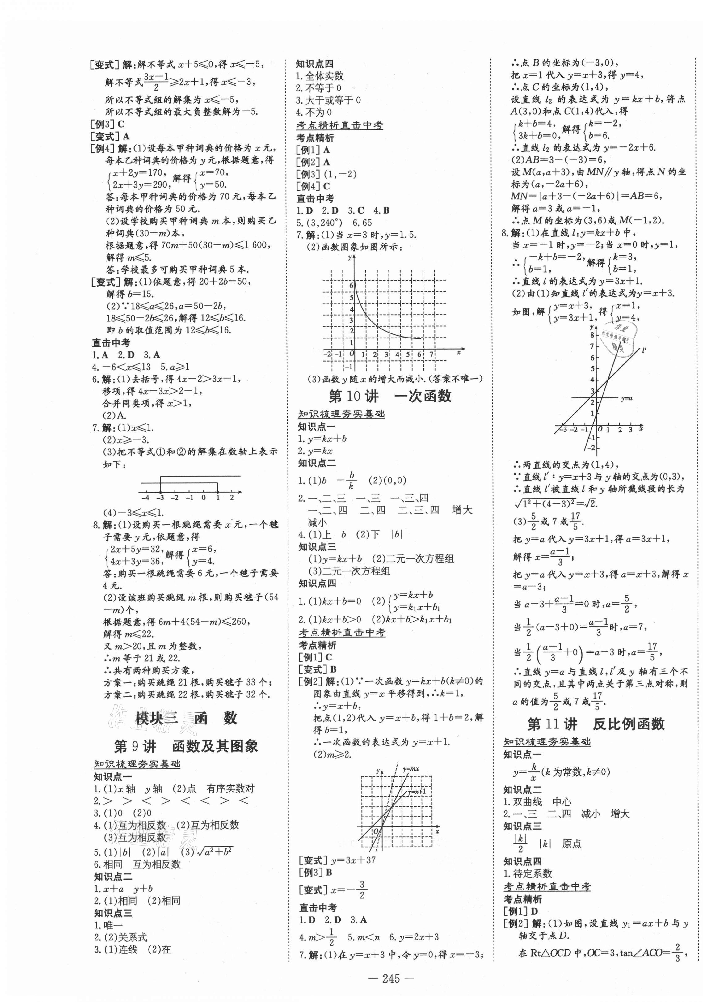 2021年中考總復(fù)習(xí)導(dǎo)與練數(shù)學(xué)北師大版 第3頁