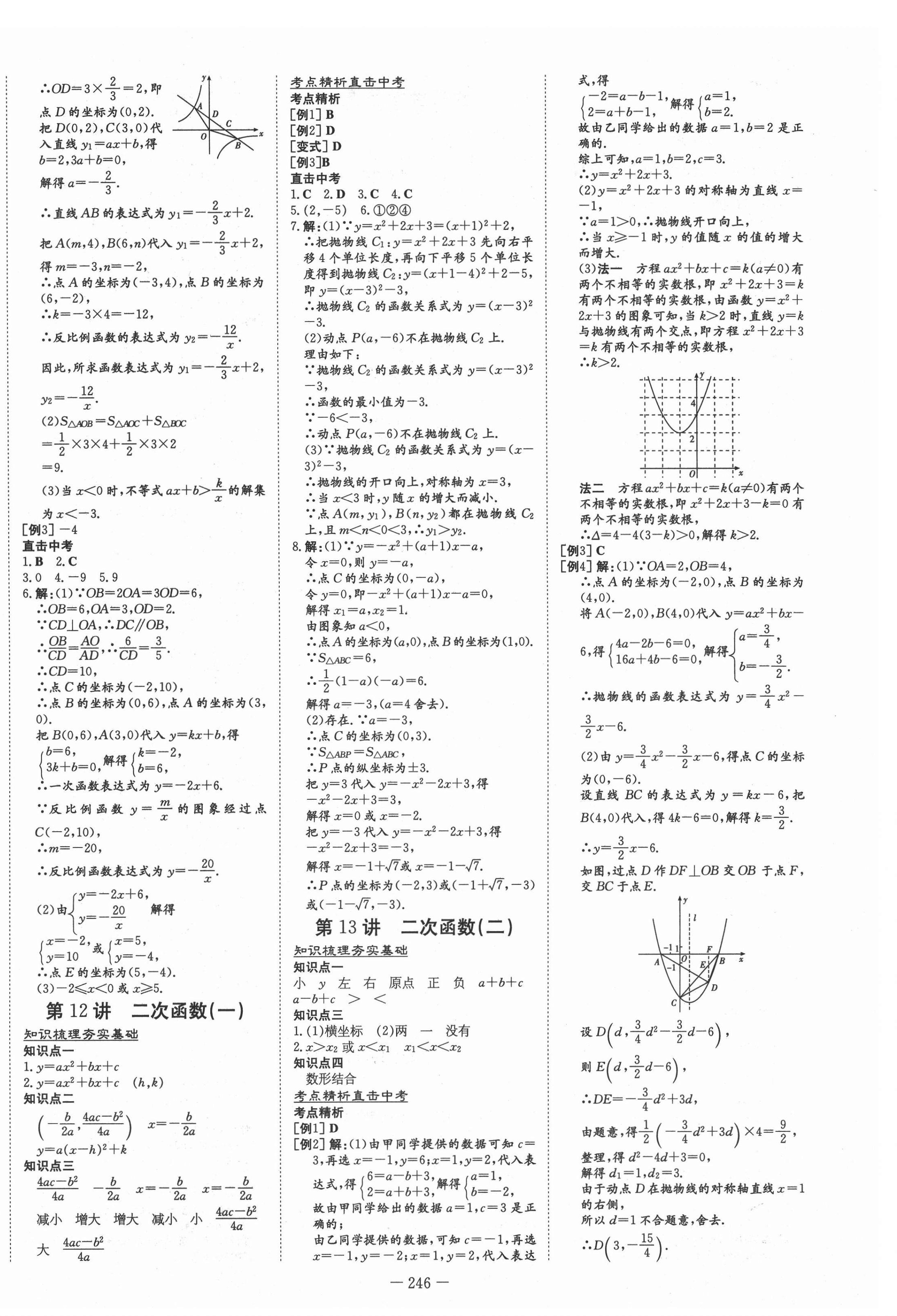 2021年中考總復(fù)習(xí)導(dǎo)與練數(shù)學(xué)北師大版 第4頁(yè)