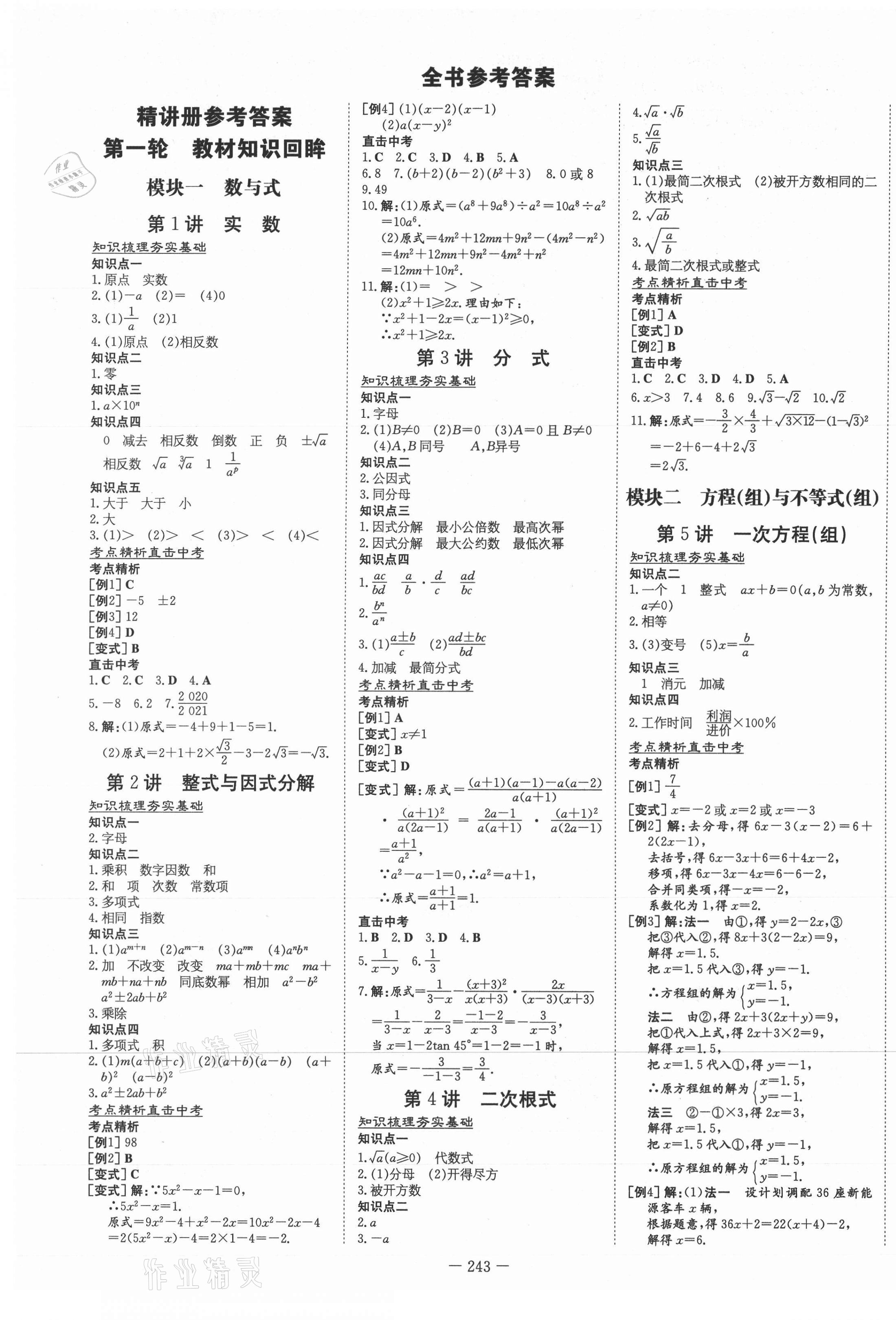 2021年中考總復(fù)習(xí)導(dǎo)與練數(shù)學(xué)北師大版 第1頁