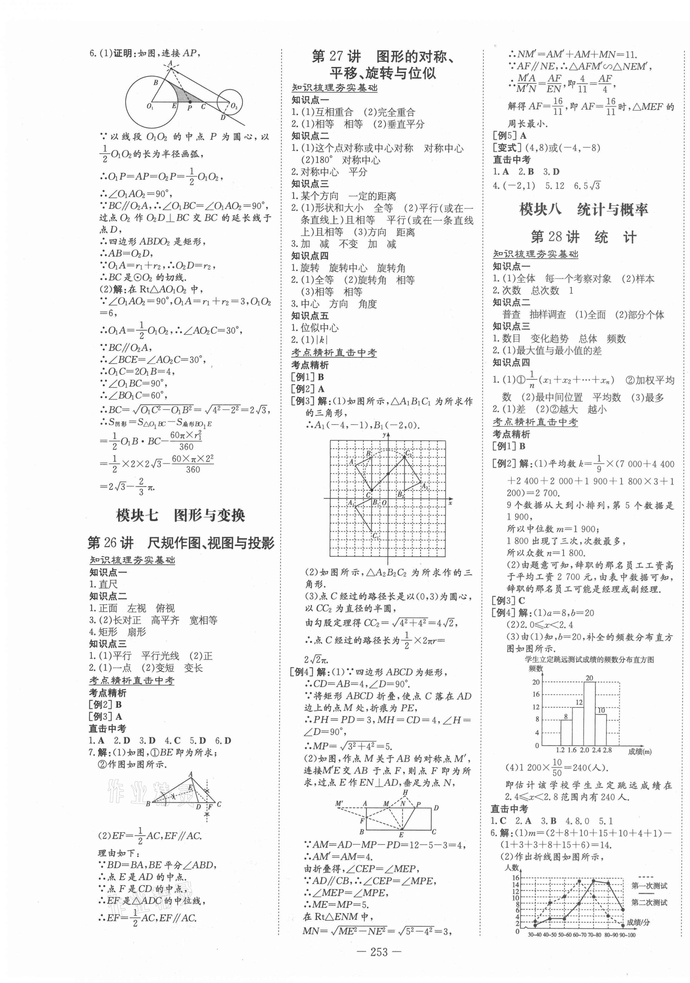 2021年中考總復(fù)習(xí)導(dǎo)與練數(shù)學(xué)北師大版 第11頁