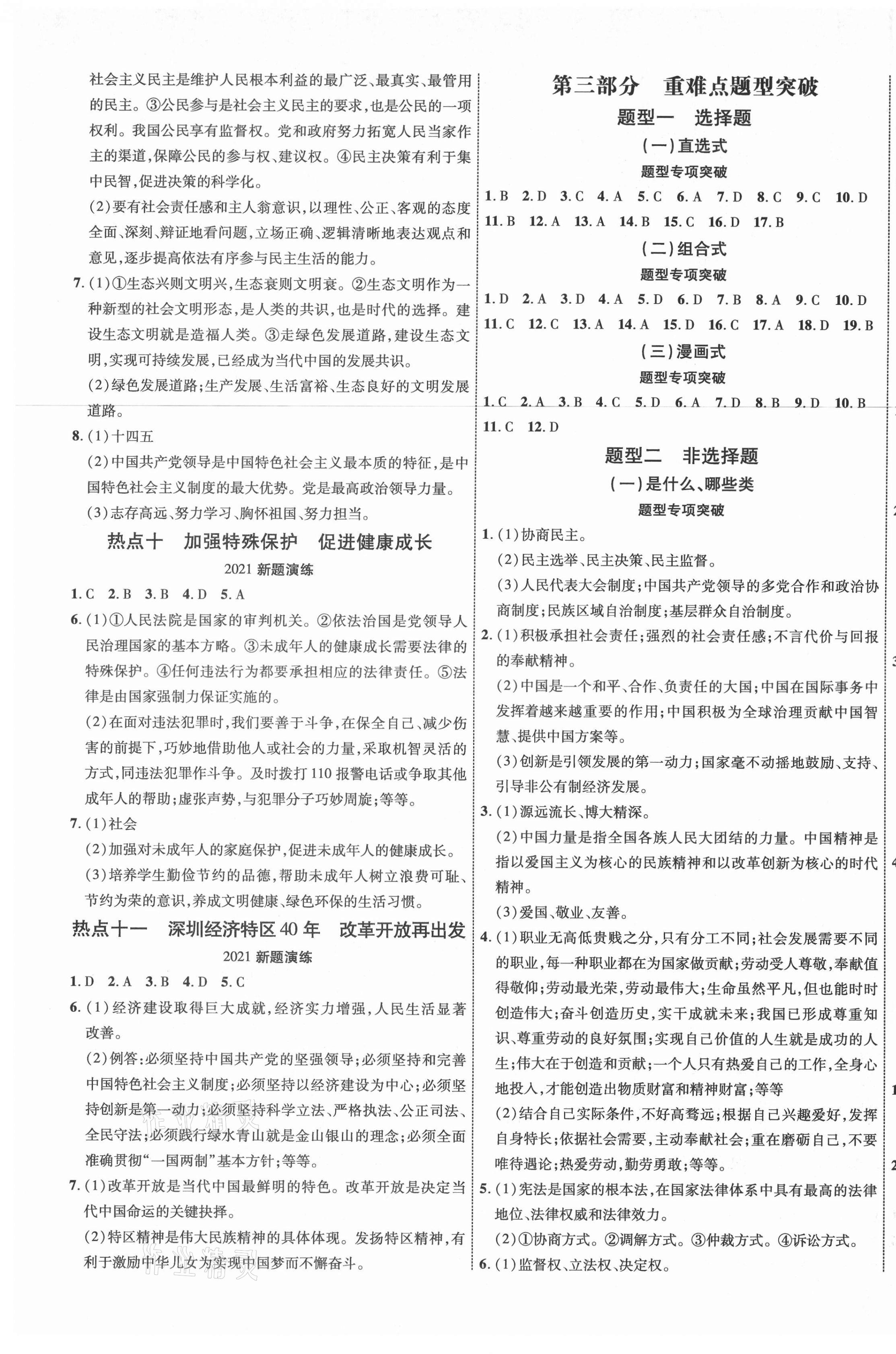 2021年貴州中考新突破道德與法治遵義專版 第5頁