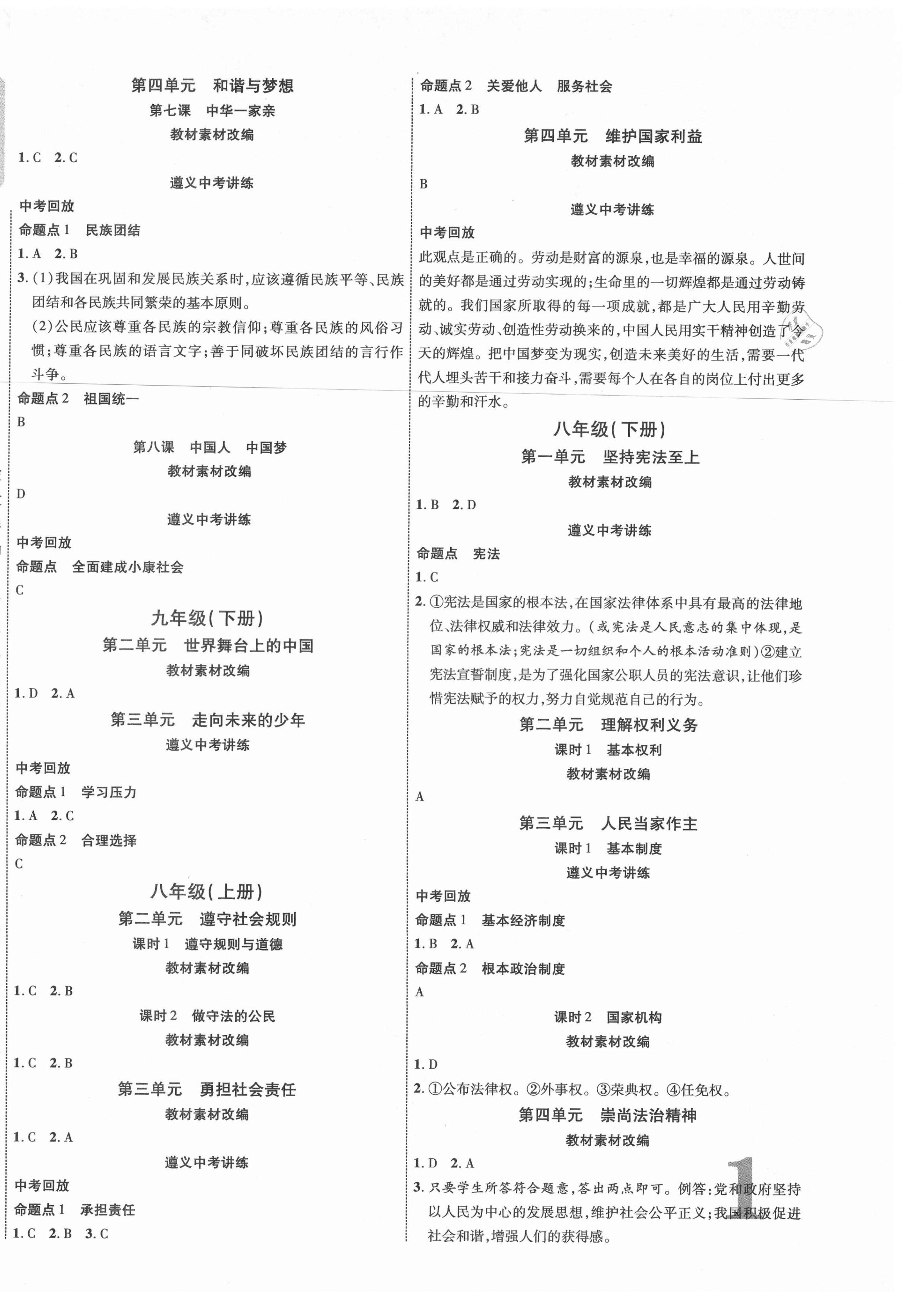 2021年貴州中考新突破道德與法治遵義專版 第2頁