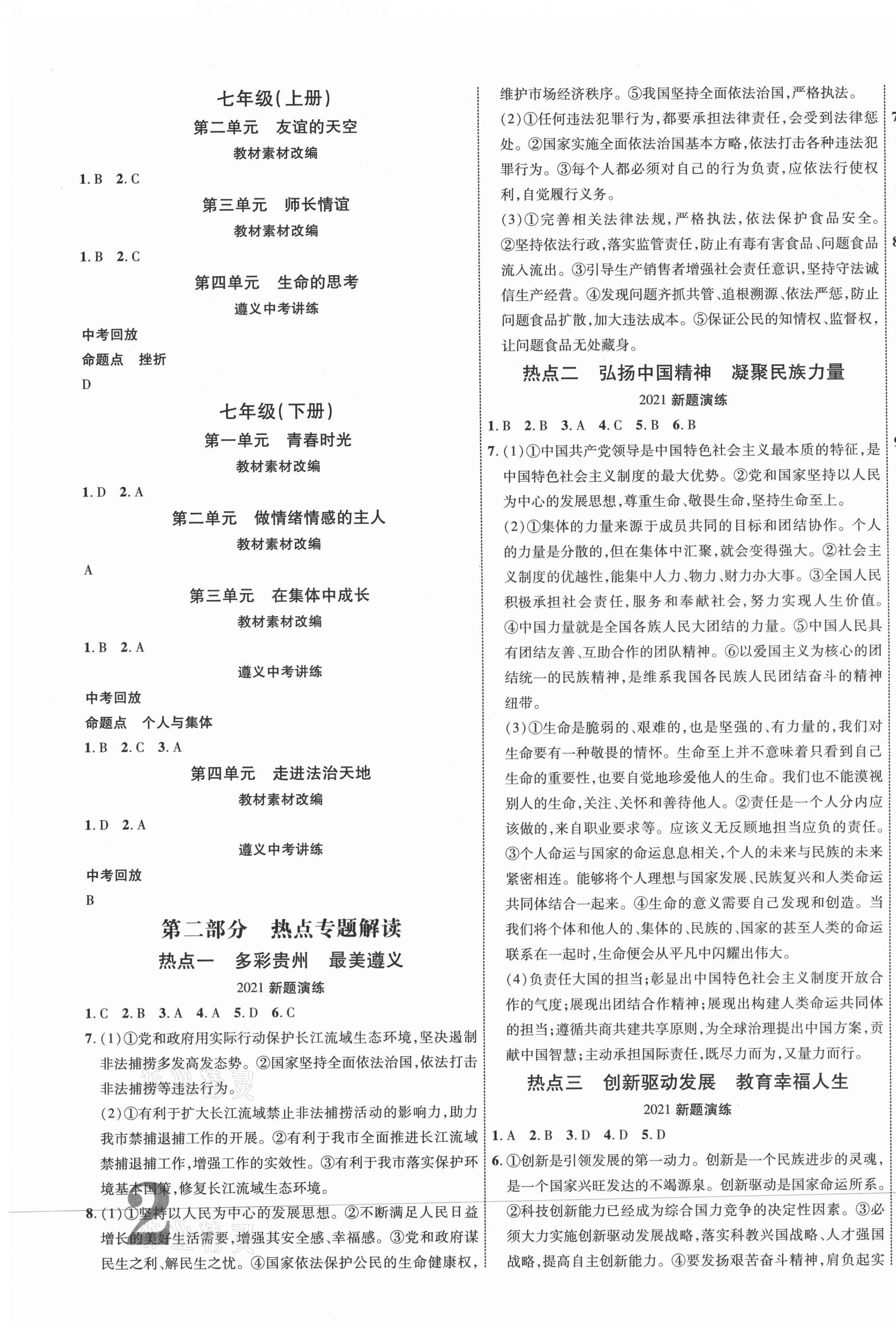 2021年貴州中考新突破道德與法治遵義專版 第3頁