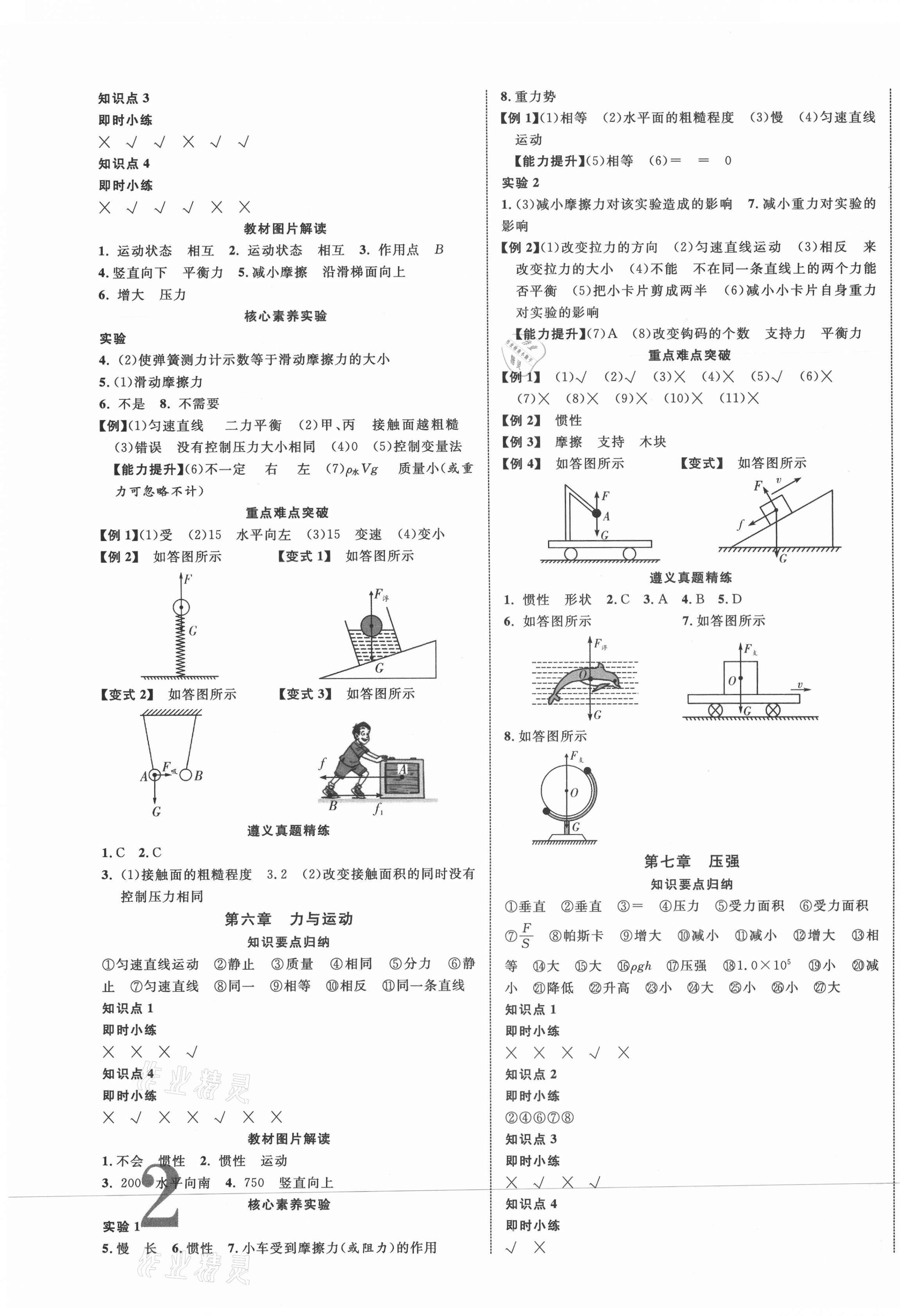 2021年貴州中考新突破物理遵義專版 第3頁(yè)