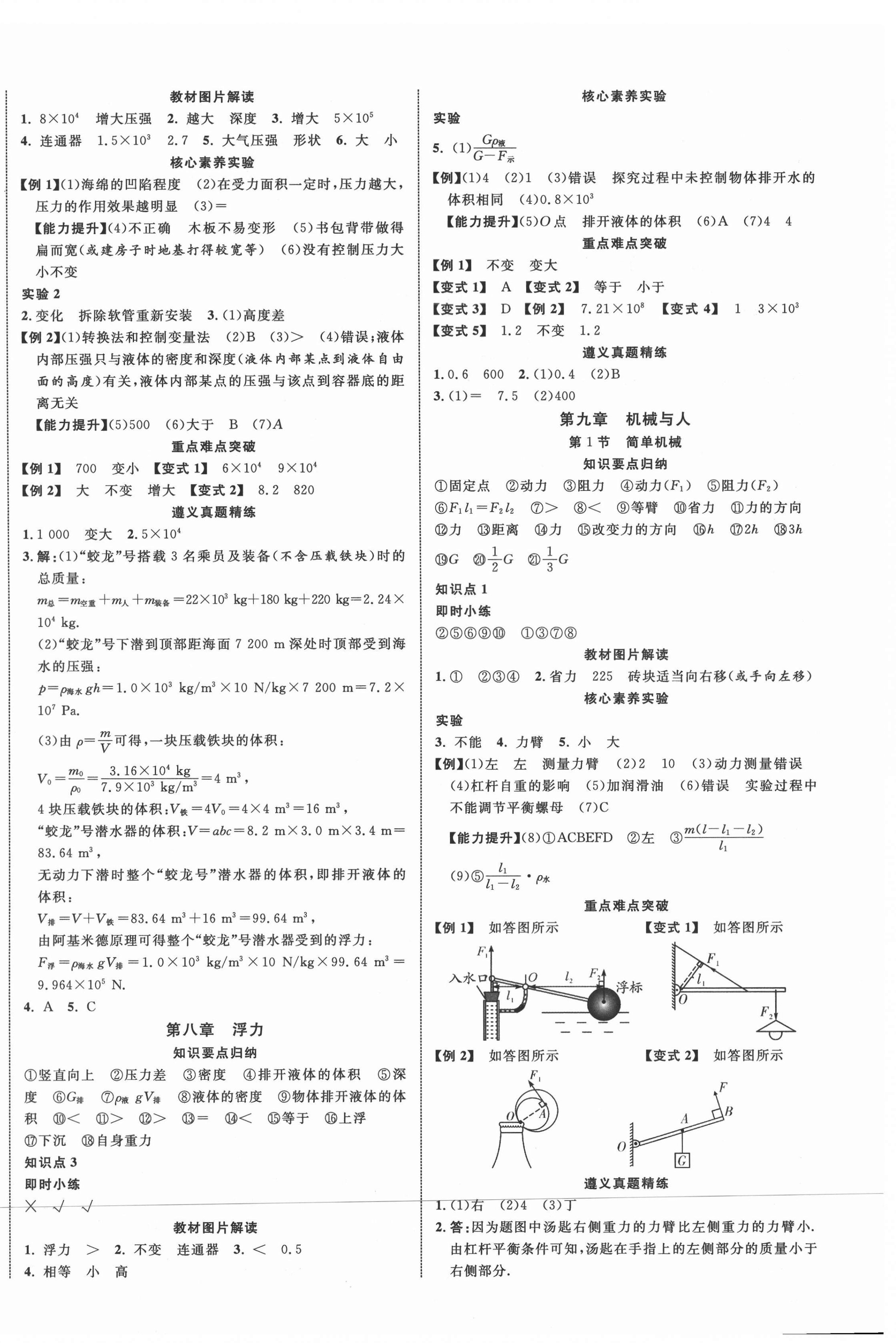2021年貴州中考新突破物理遵義專版 第4頁