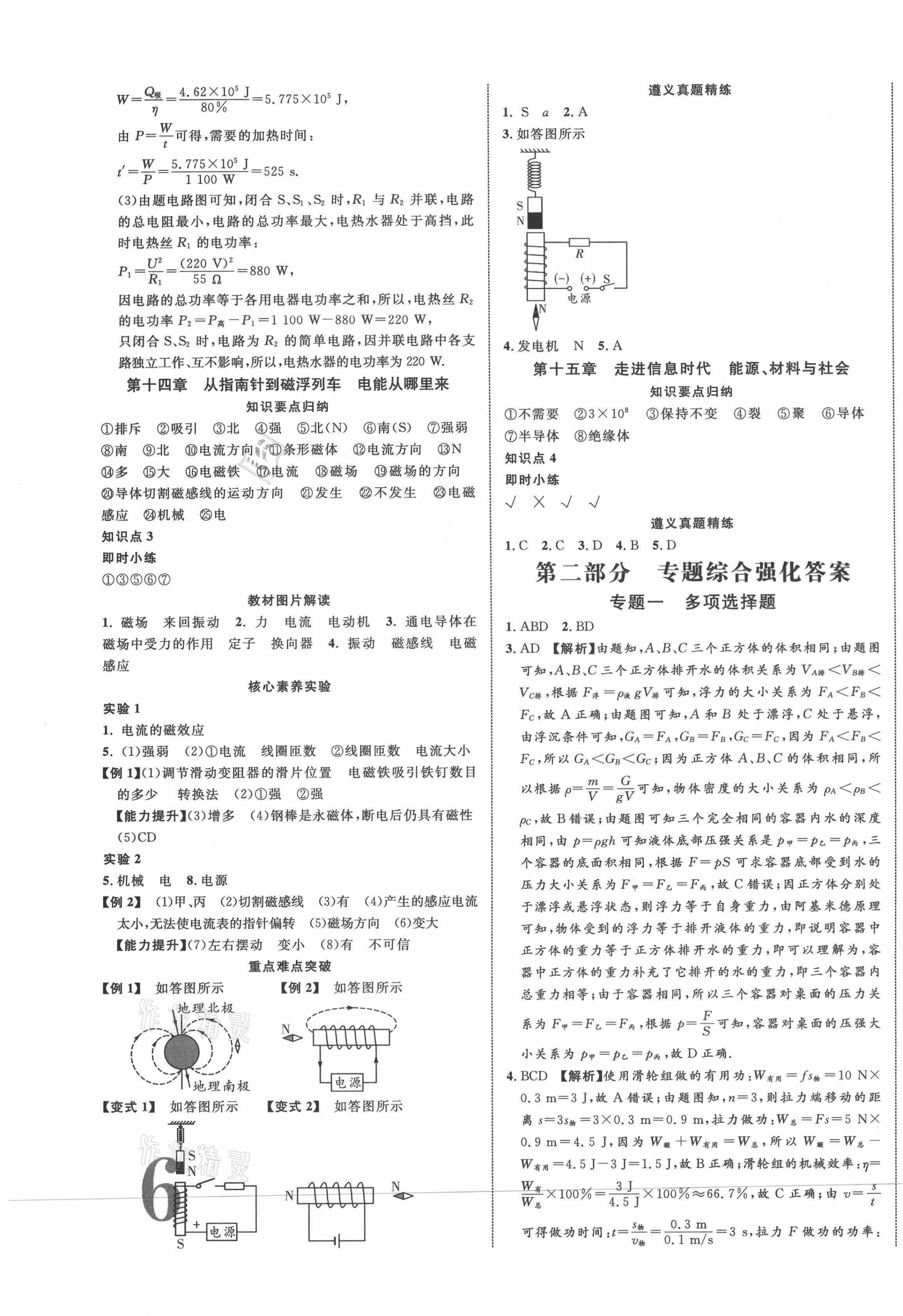 2021年貴州中考新突破物理遵義專(zhuān)版 第11頁(yè)