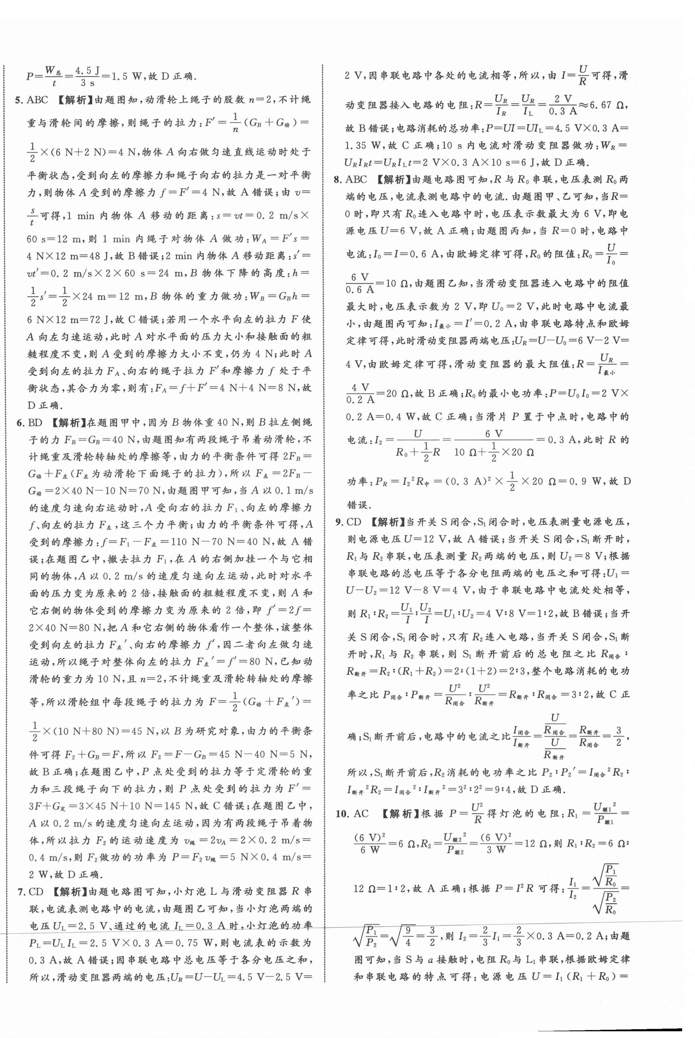 2021年貴州中考新突破物理遵義專版 第12頁