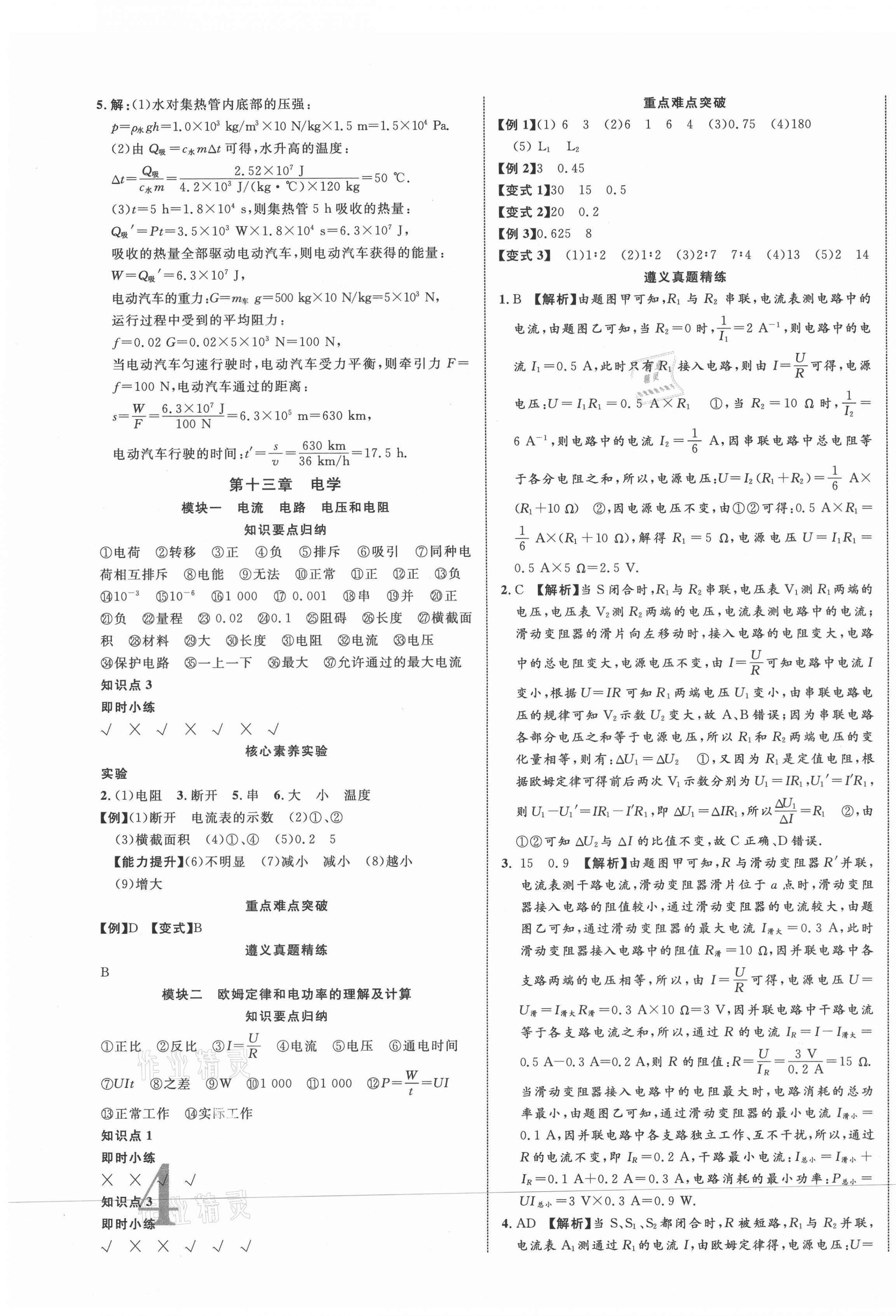 2021年貴州中考新突破物理遵義專版 第7頁(yè)